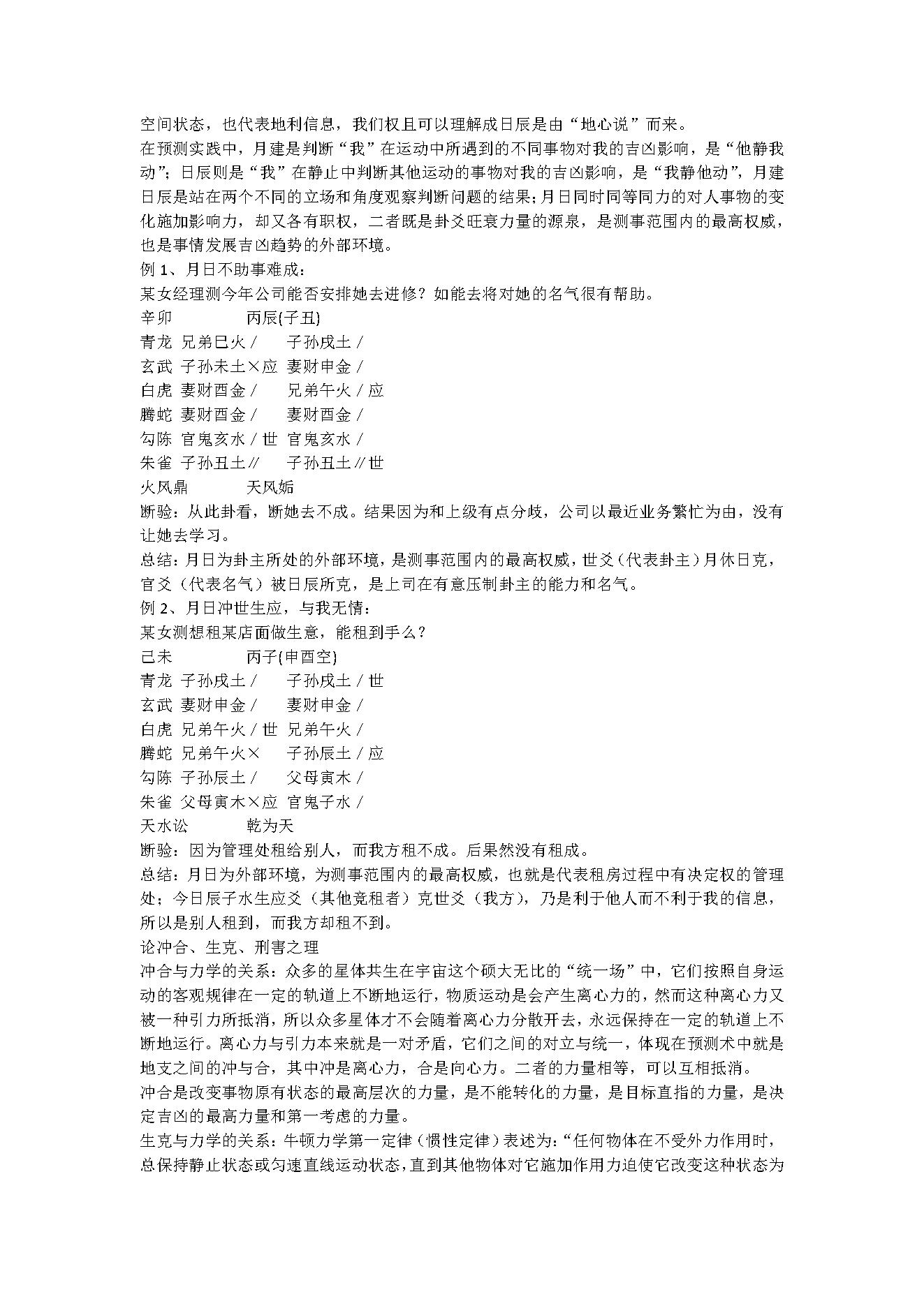 六爻过三关-姜效龙著.pdf_第8页