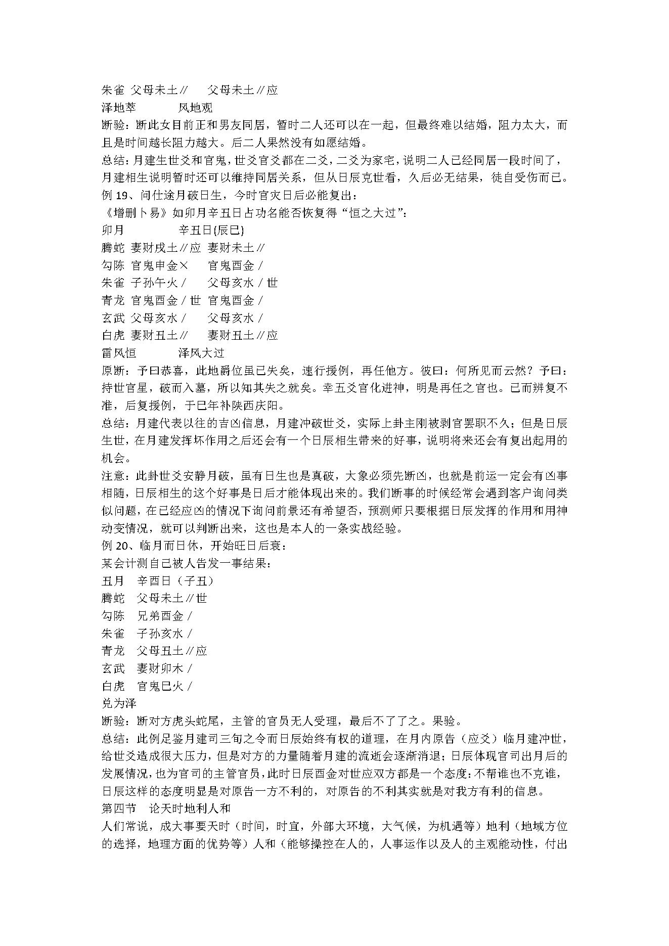 六爻过三关-姜效龙著.pdf_第16页