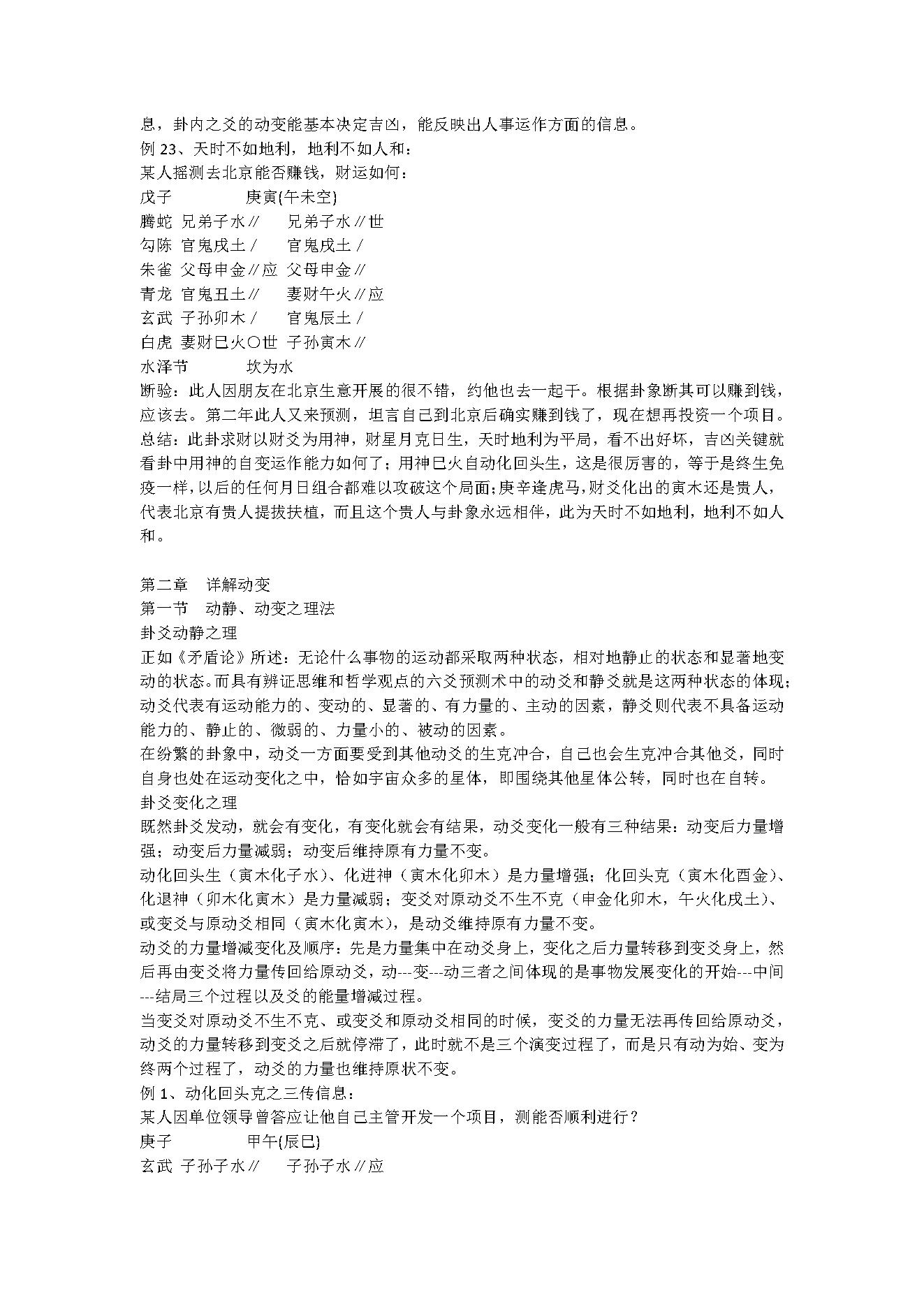 六爻过三关-姜效龙著.pdf_第18页