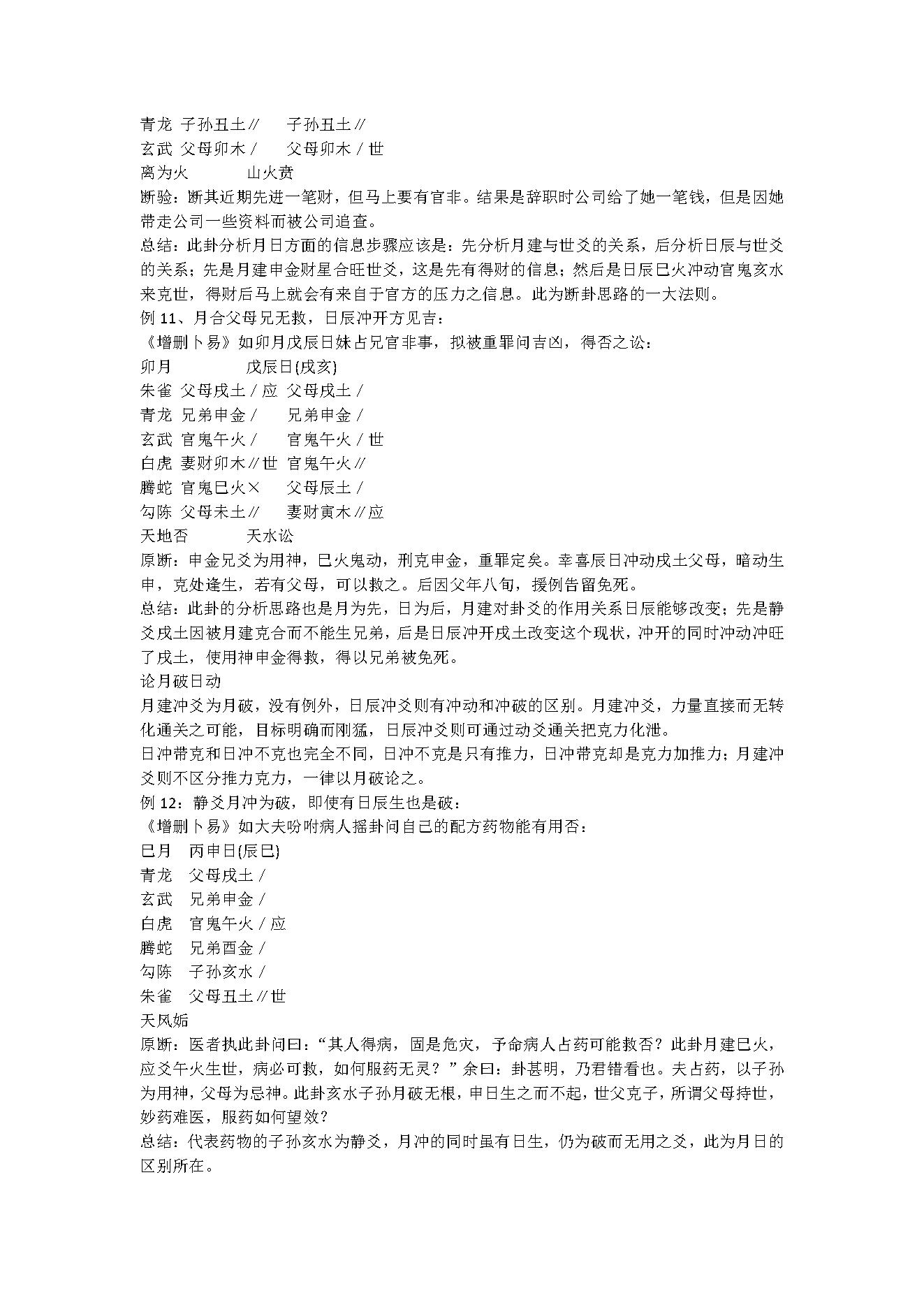 六爻过三关-姜效龙著.pdf_第13页