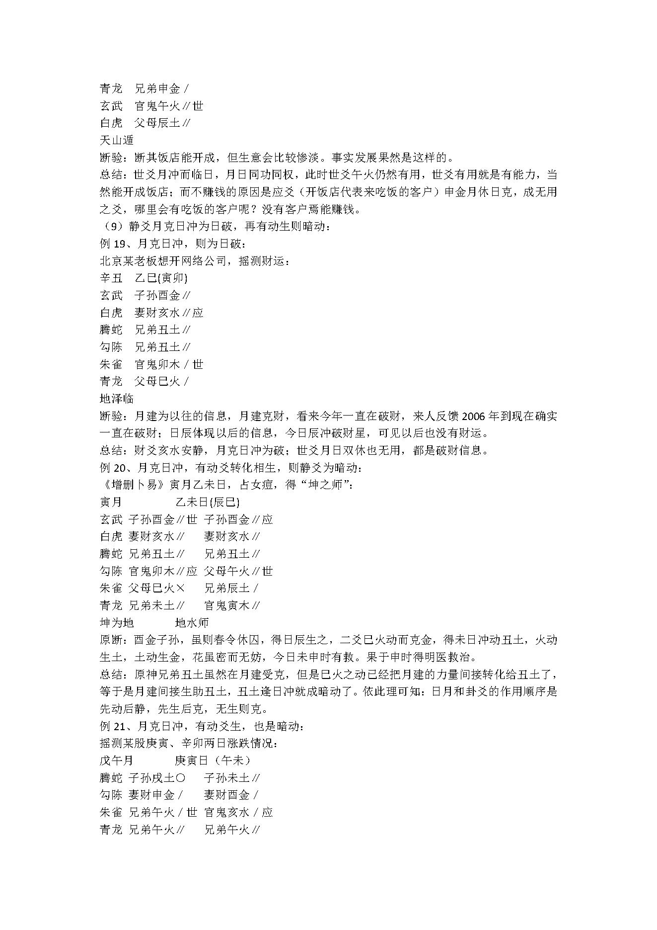 六爻过三关-姜效龙著.pdf_第25页