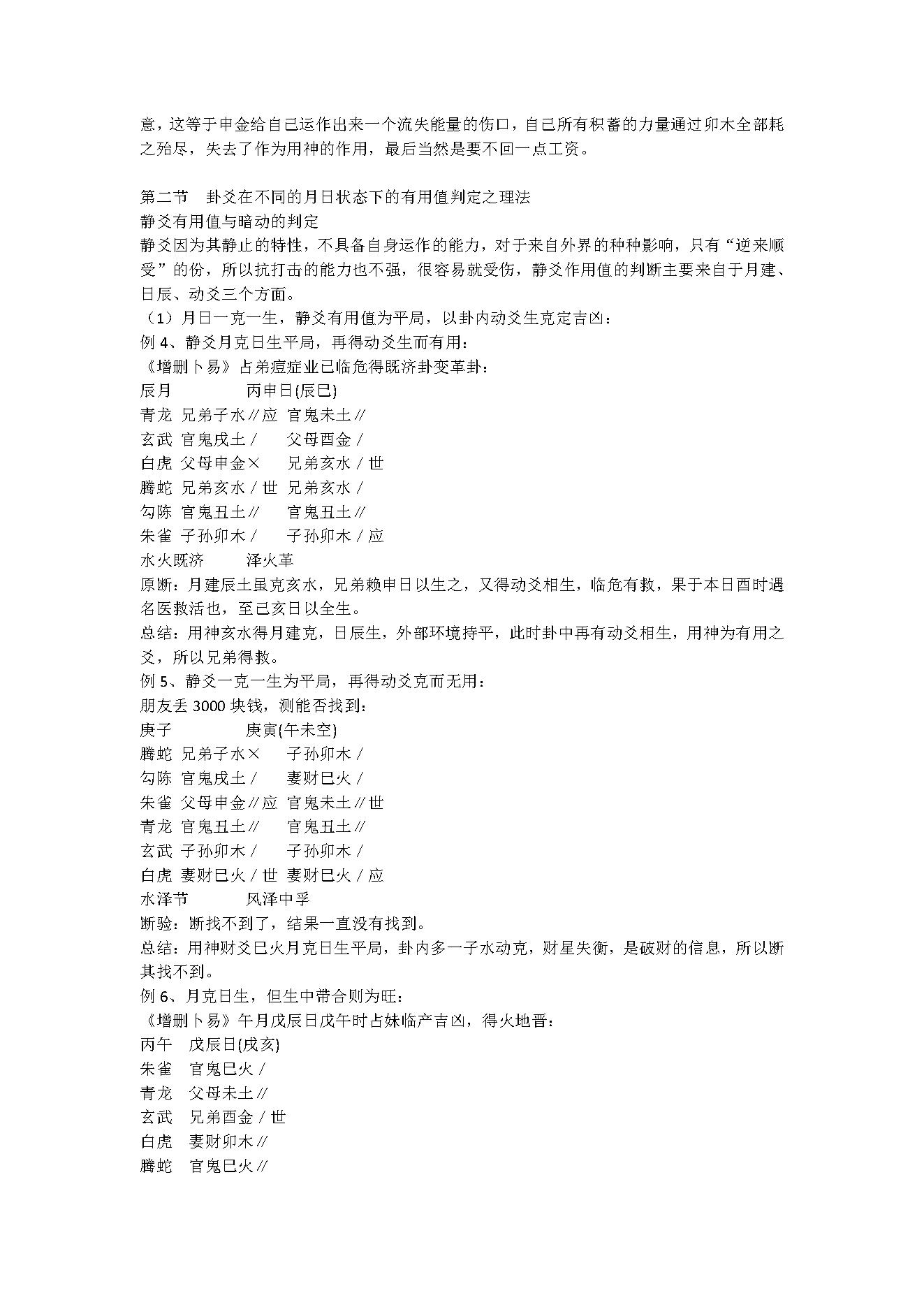 六爻过三关-姜效龙著.pdf_第20页