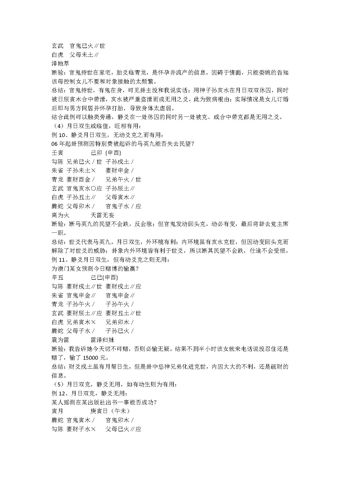 六爻过三关-姜效龙著.pdf_第22页