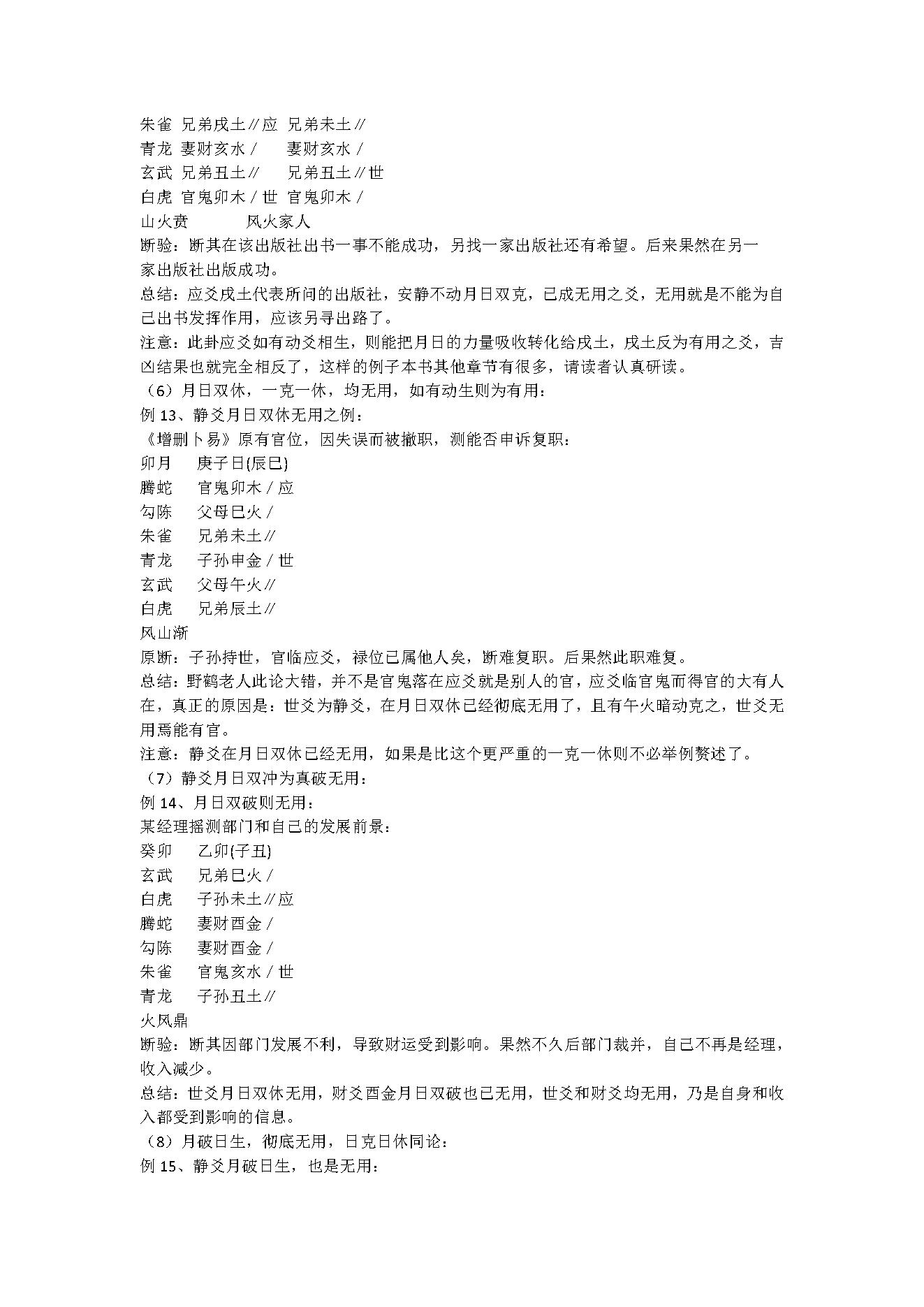 六爻过三关-姜效龙著.pdf_第23页