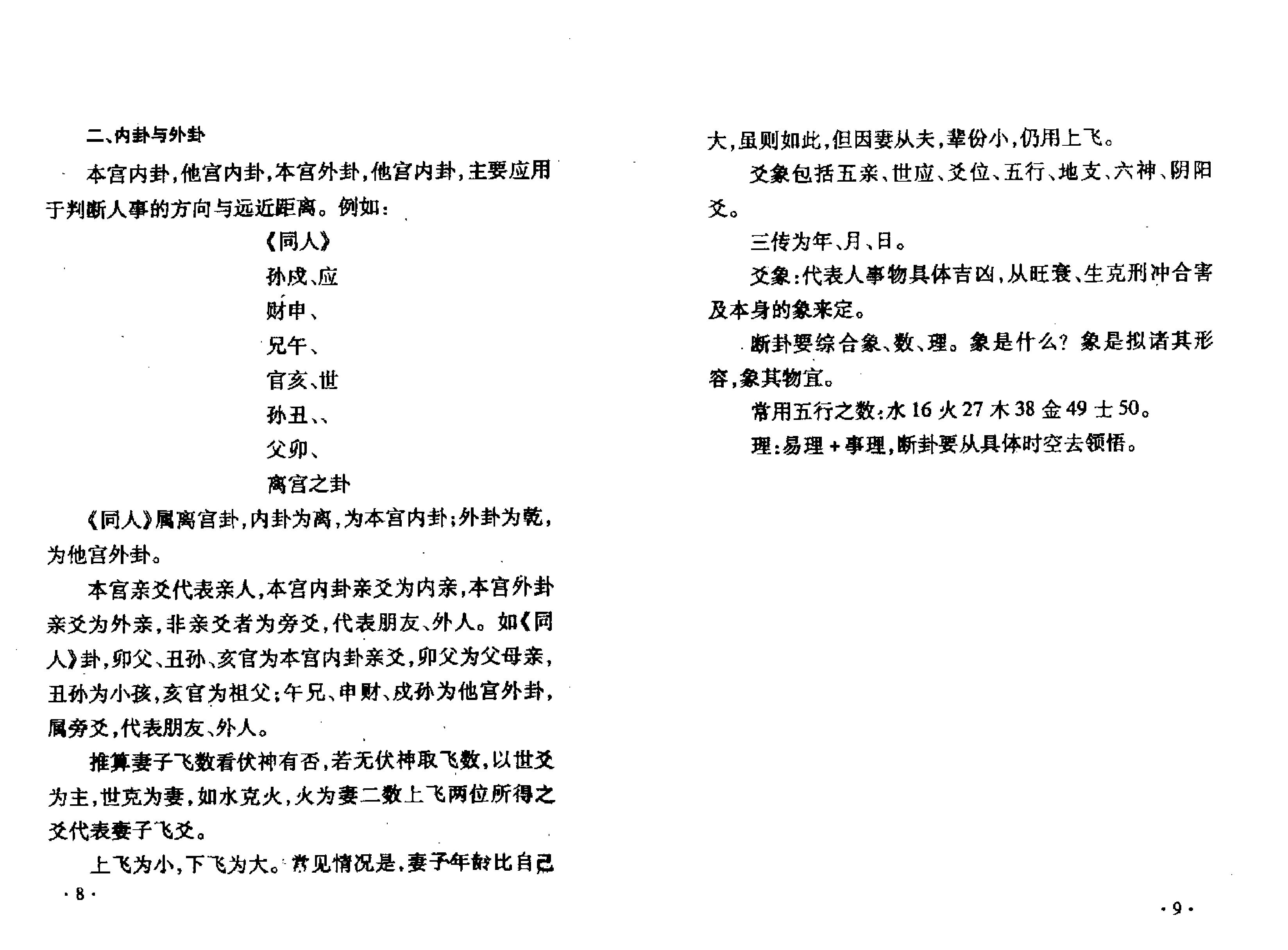 六爻面授课堂笔记 张鼎.pdf_第8页