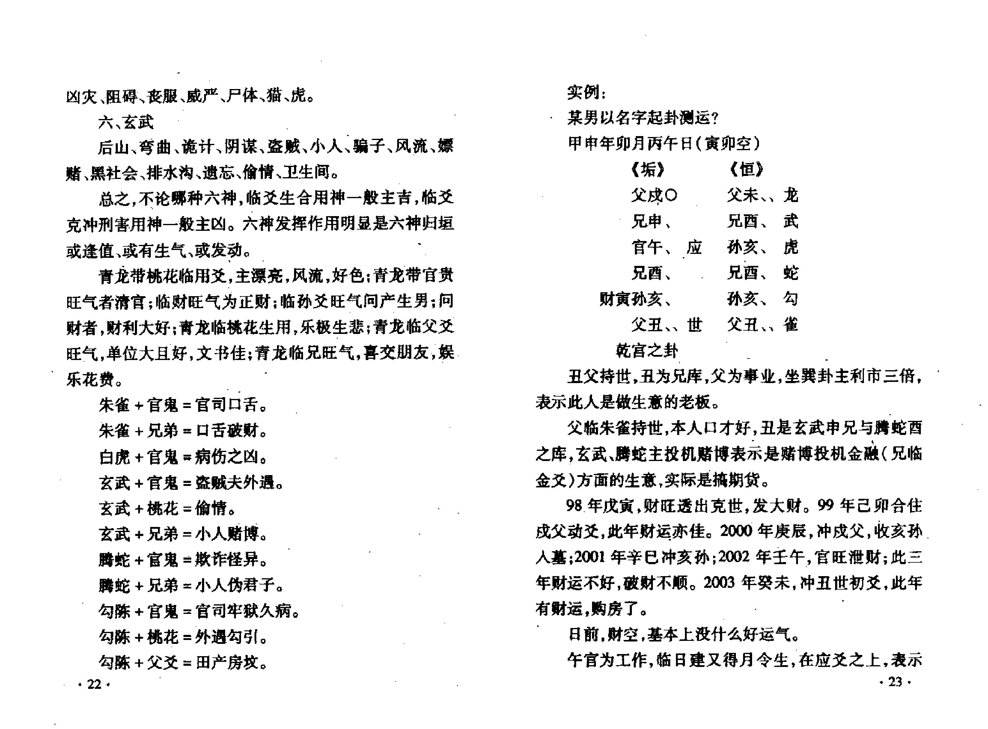 六爻面授课堂笔记 张鼎.pdf_第15页