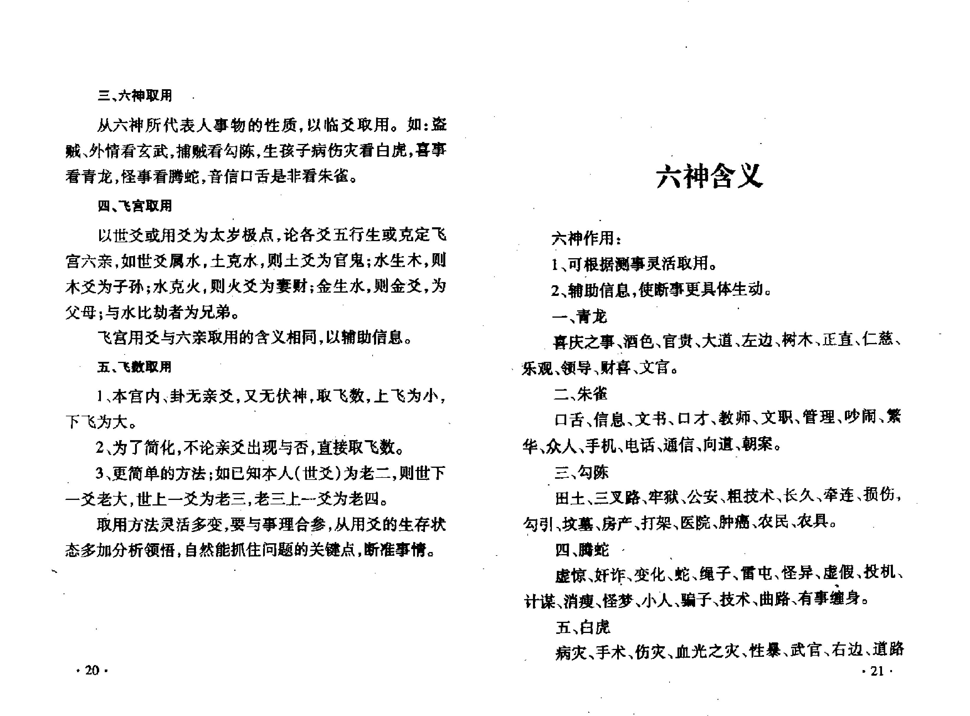 六爻面授课堂笔记 张鼎.pdf_第14页