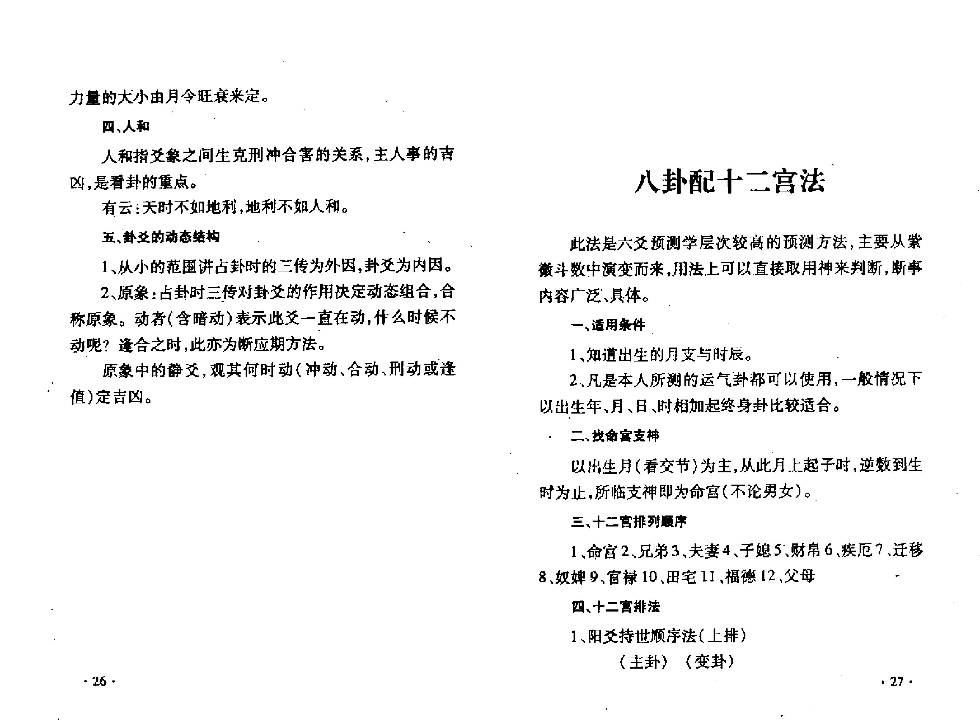 六爻面授课堂笔记 张鼎.pdf_第17页