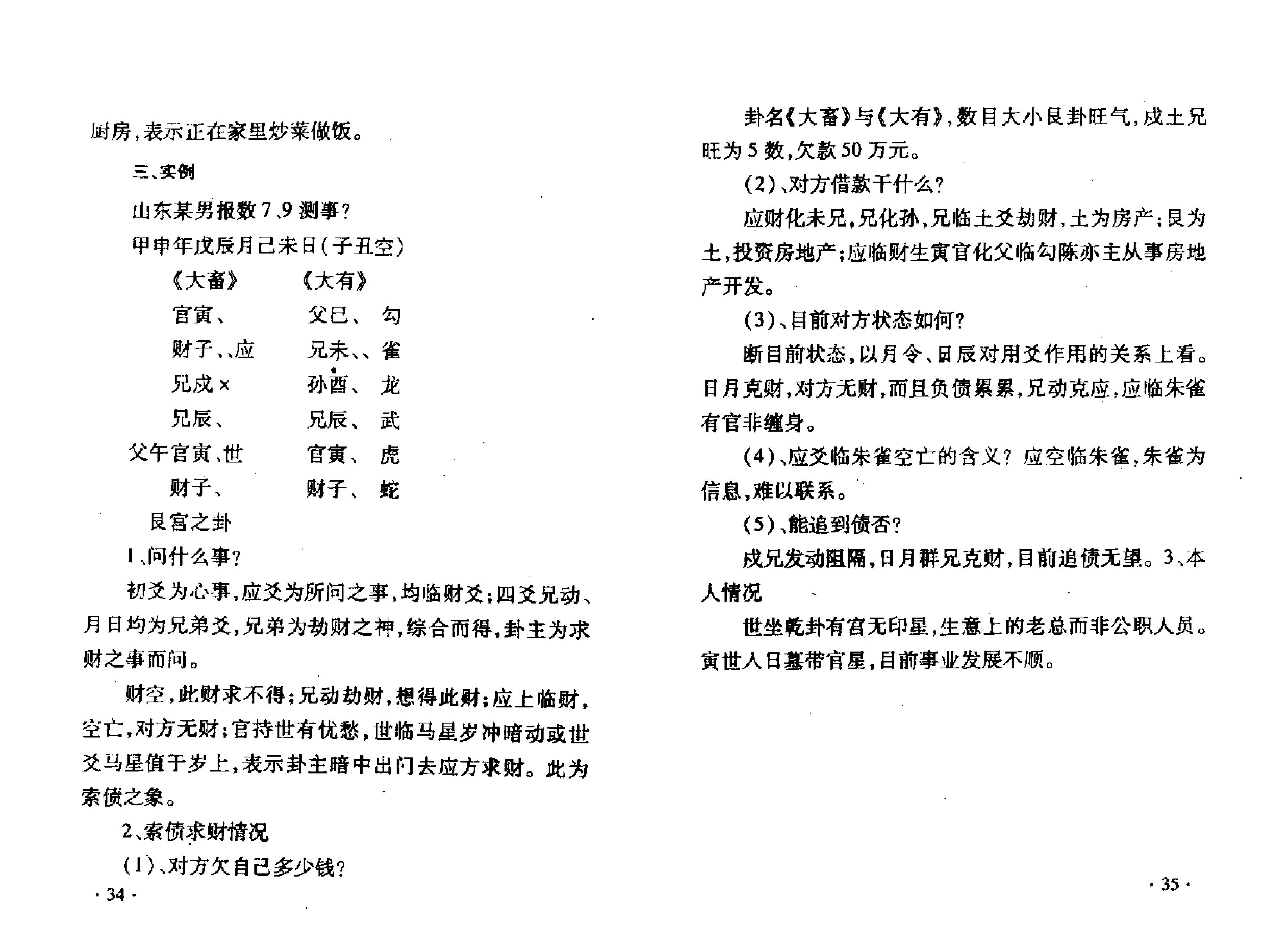 六爻面授课堂笔记 张鼎.pdf_第21页