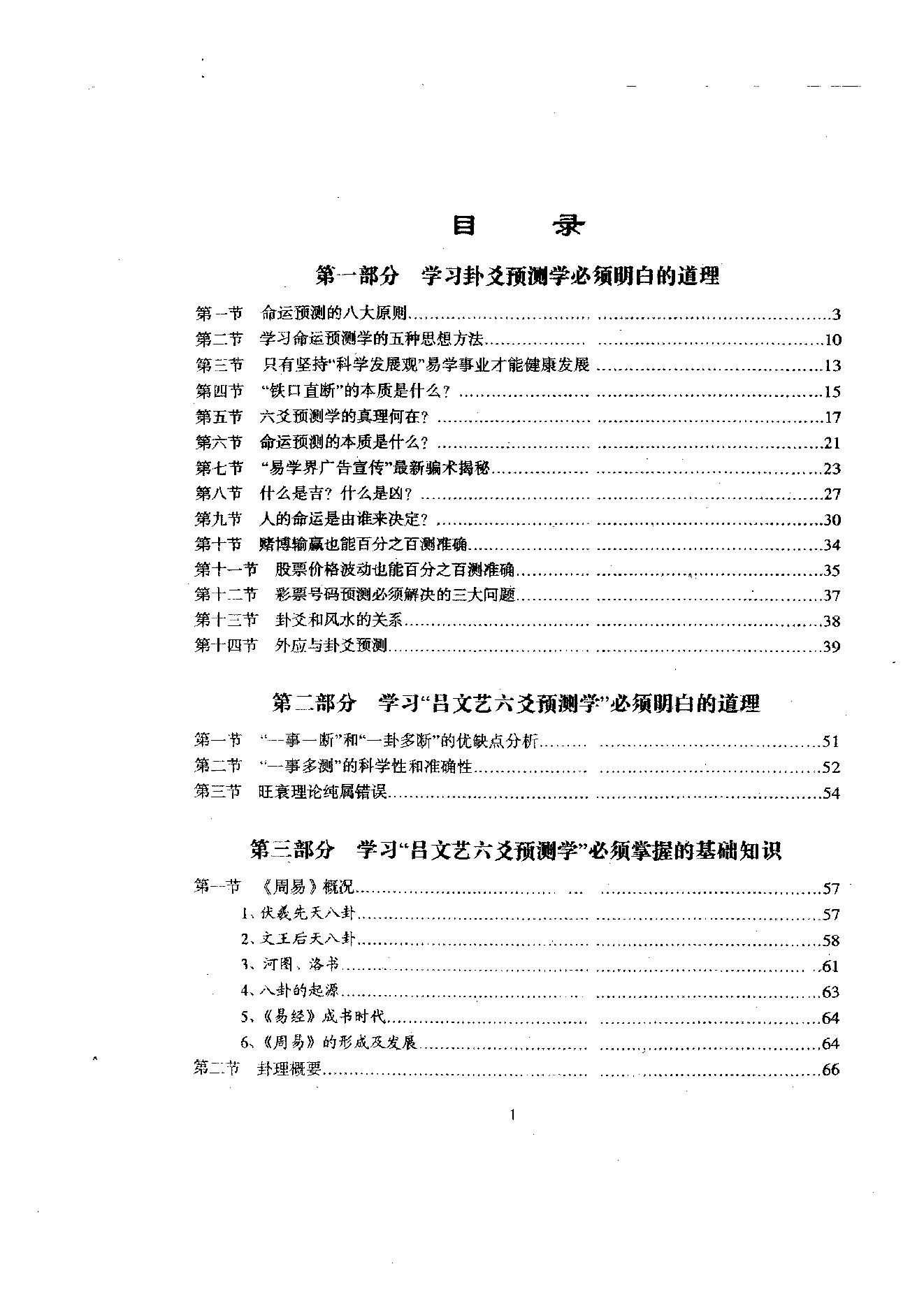 六爻预测学理论全集（吕文艺）.pdf_第2页