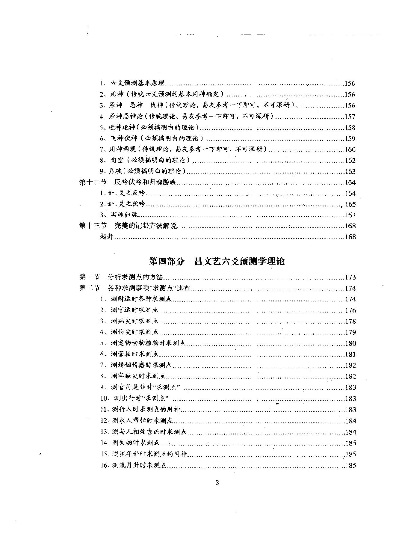 六爻预测学理论全集（吕文艺）.pdf_第4页