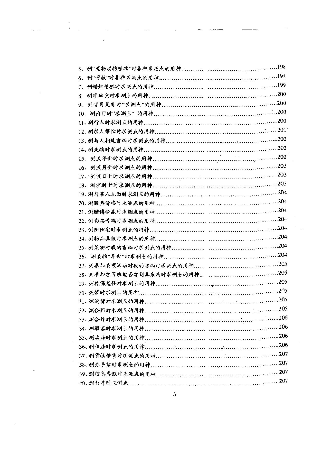 六爻预测学理论全集（吕文艺）.pdf_第6页