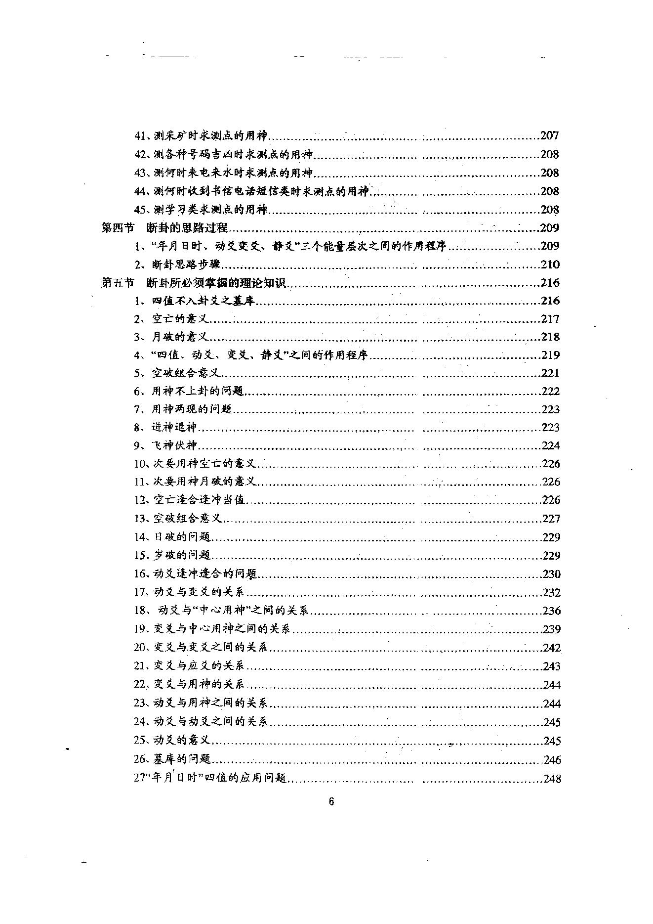 六爻预测学理论全集（吕文艺）.pdf_第7页