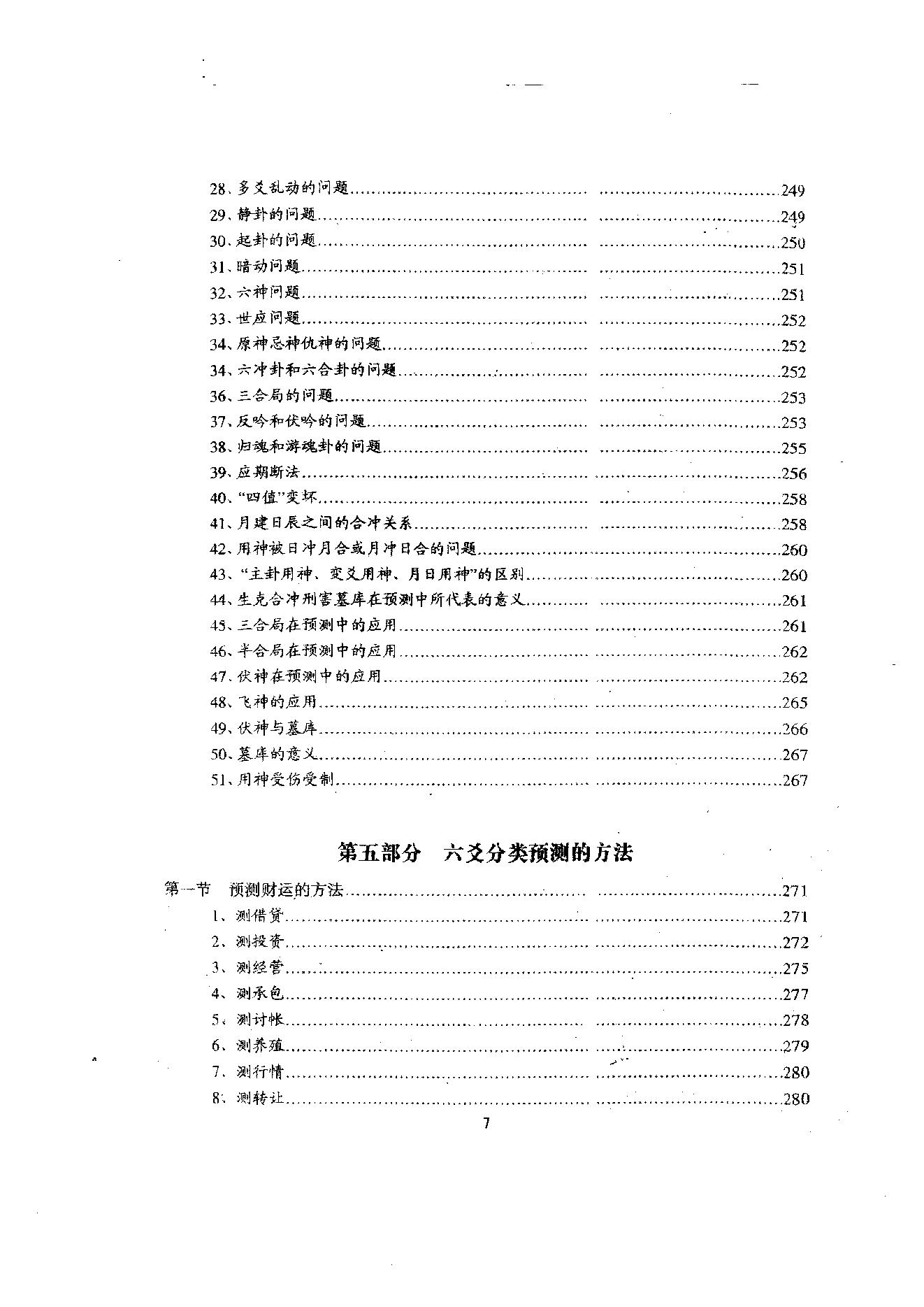 六爻预测学理论全集（吕文艺）.pdf_第8页