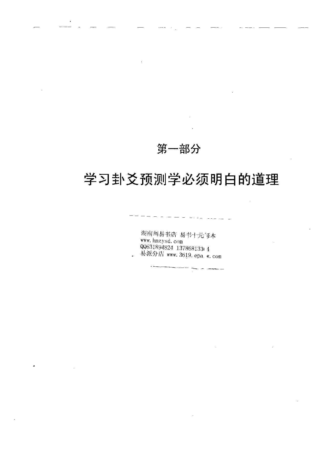 六爻预测学理论全集（吕文艺）.pdf_第12页