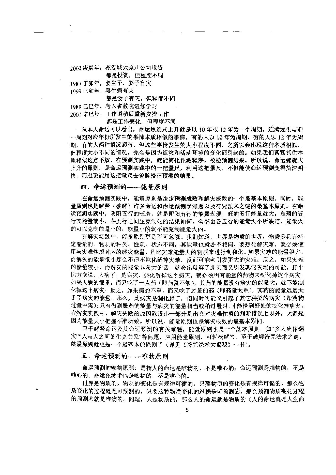 六爻预测学理论全集（吕文艺）.pdf_第15页