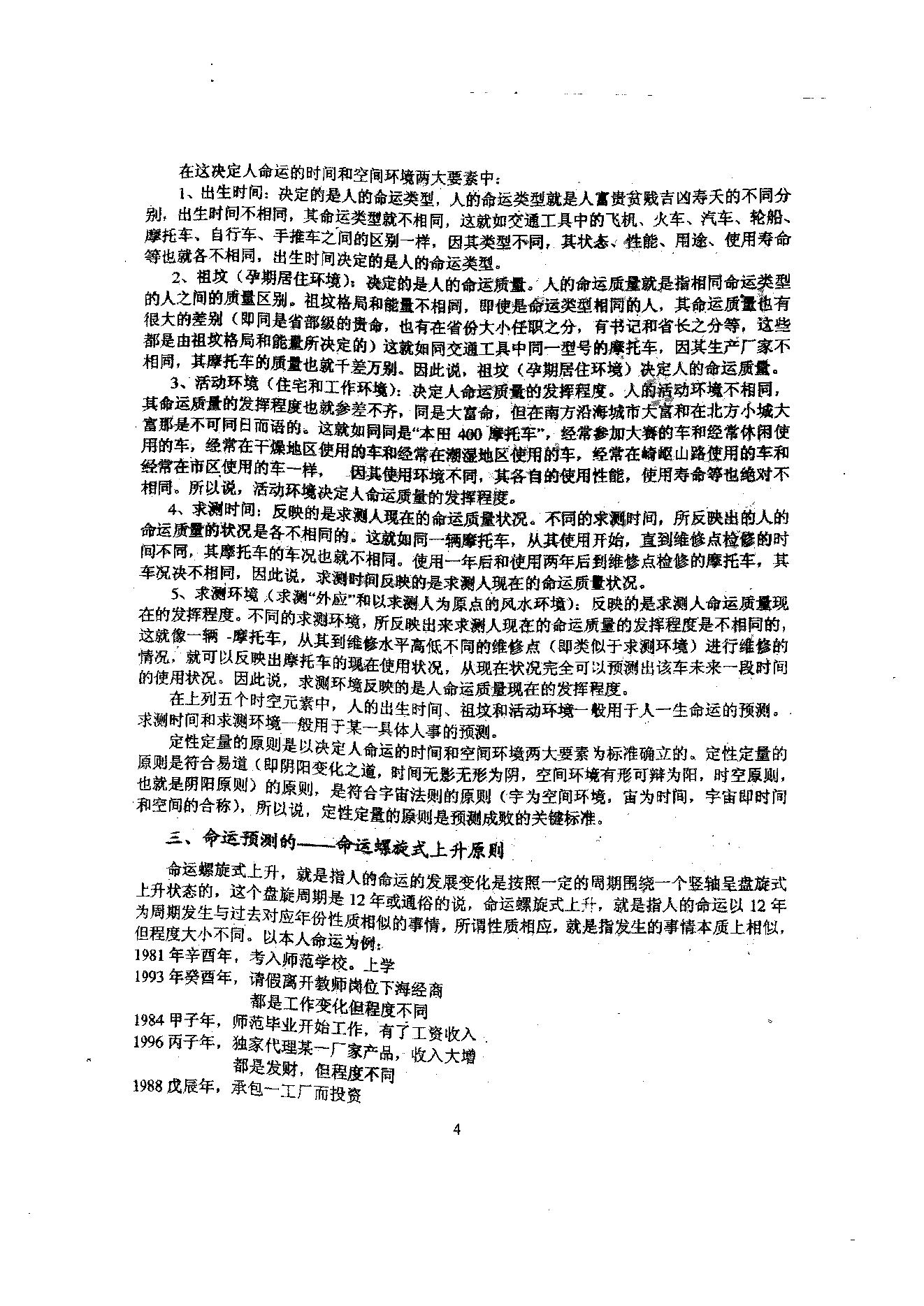 六爻预测学理论全集（吕文艺）.pdf_第14页