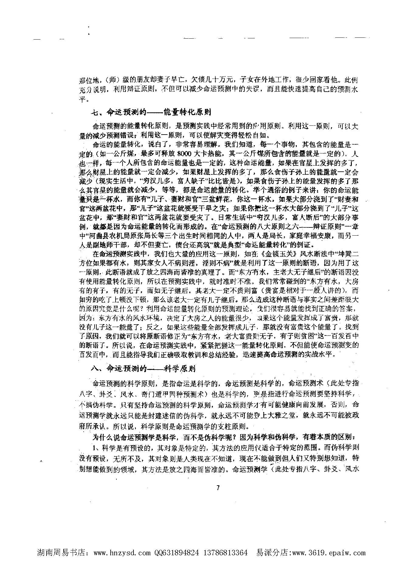 六爻预测学理论全集（吕文艺）.pdf_第17页