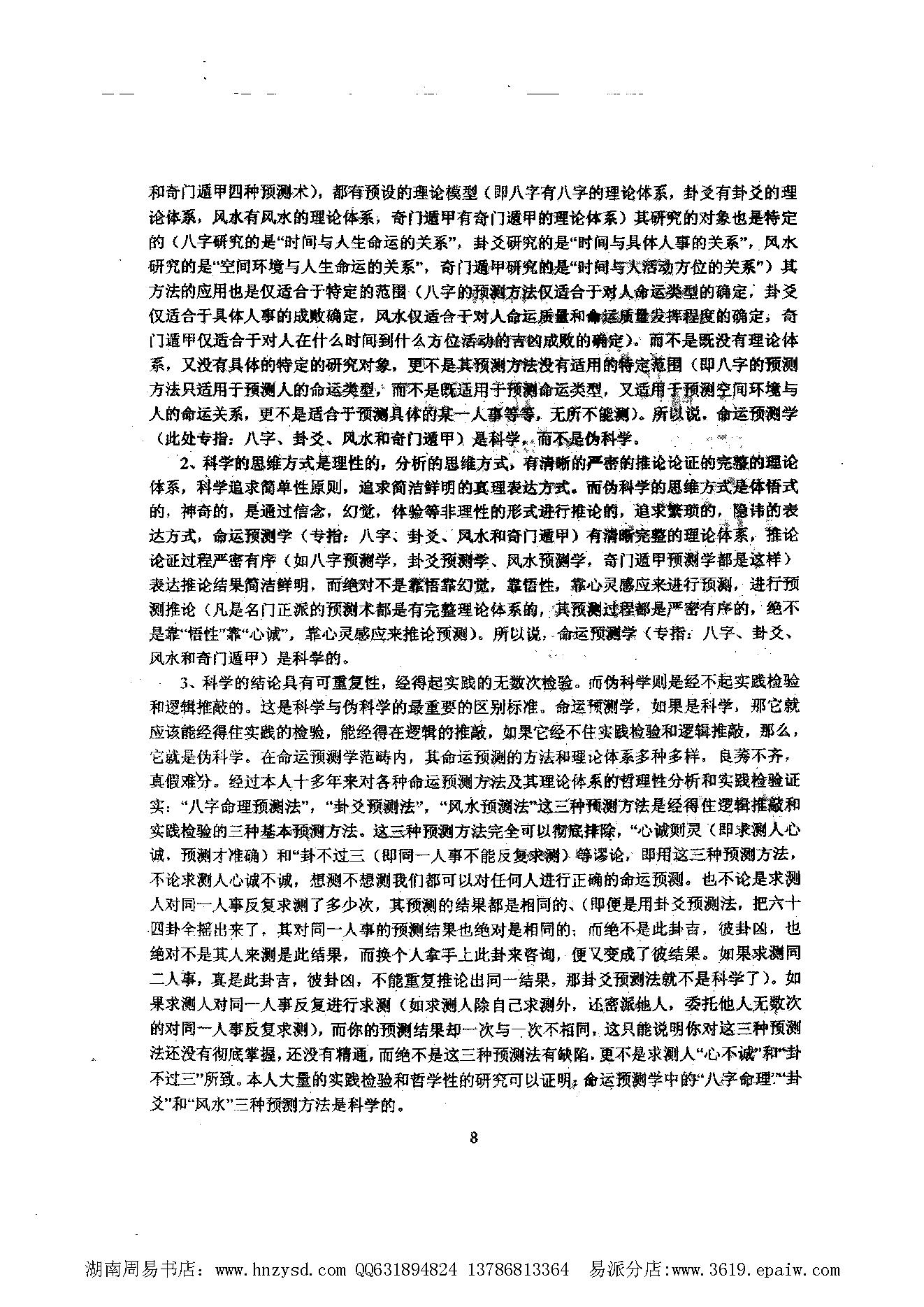 六爻预测学理论全集（吕文艺）.pdf_第18页