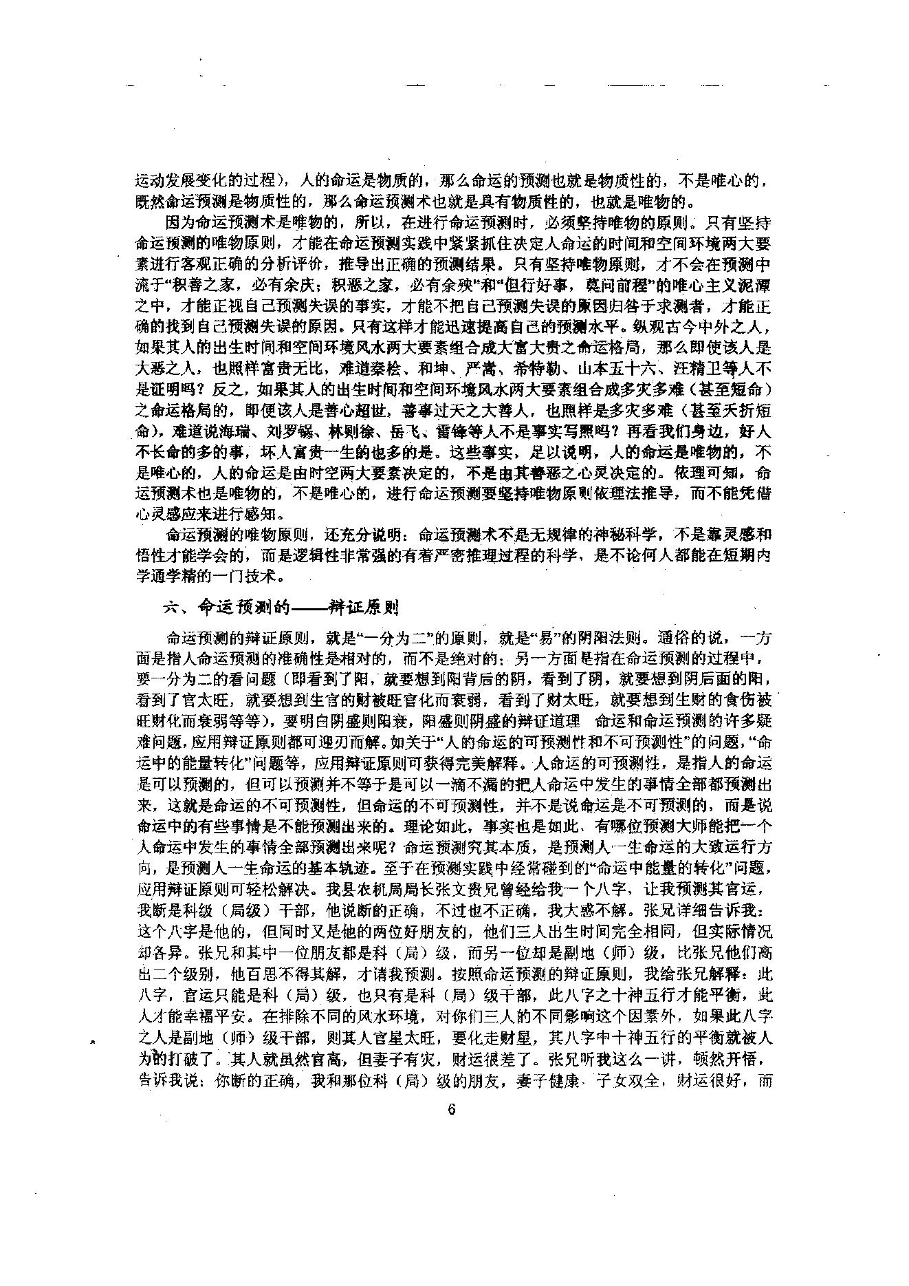 六爻预测学理论全集（吕文艺）.pdf_第16页