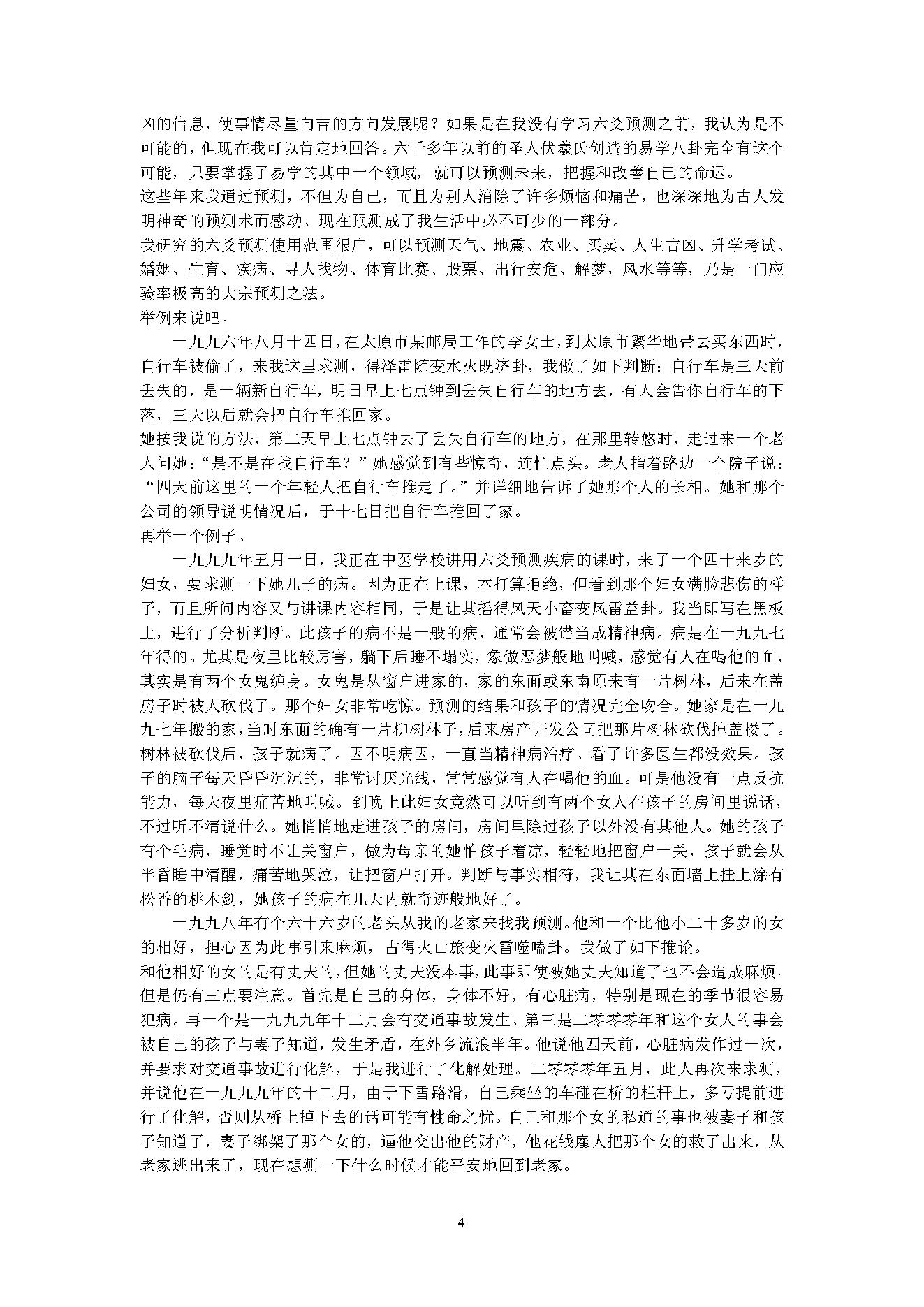 六爻预测自修宝典(王虎应).pdf_第4页