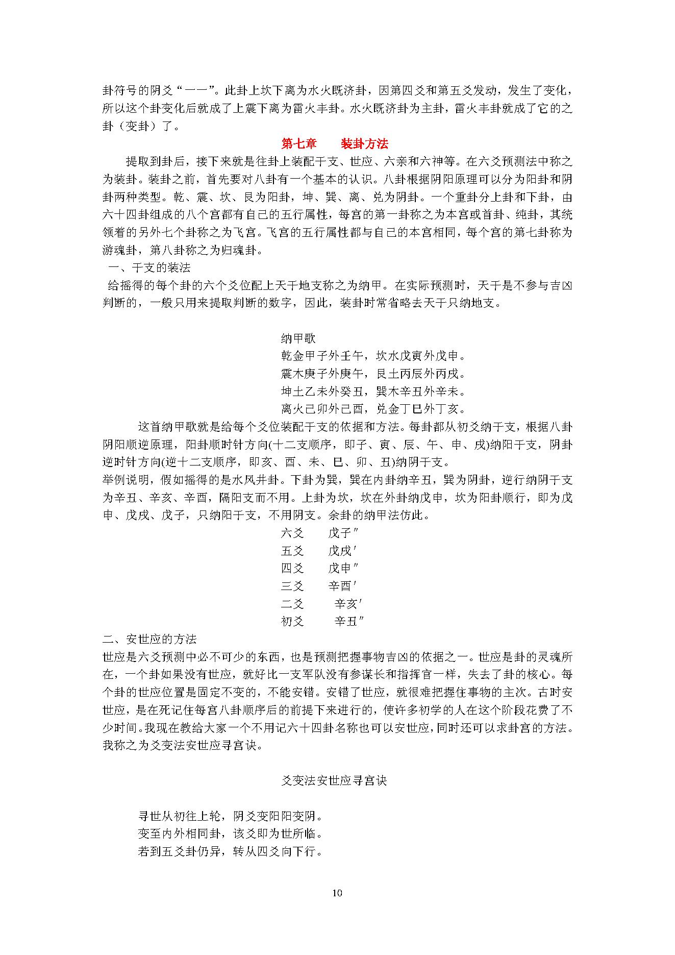 六爻预测自修宝典(王虎应).pdf_第10页