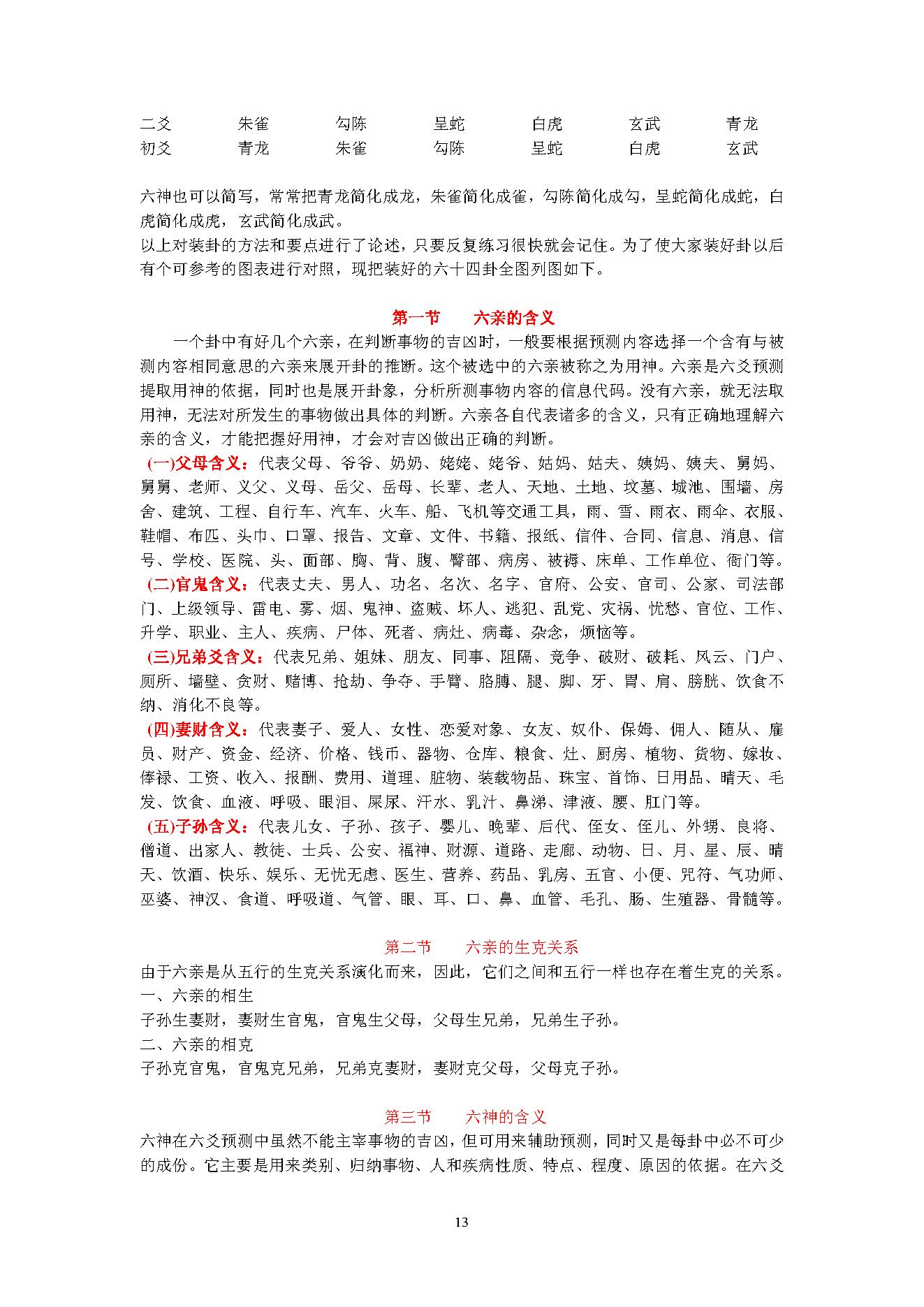 六爻预测自修宝典(王虎应).pdf_第13页