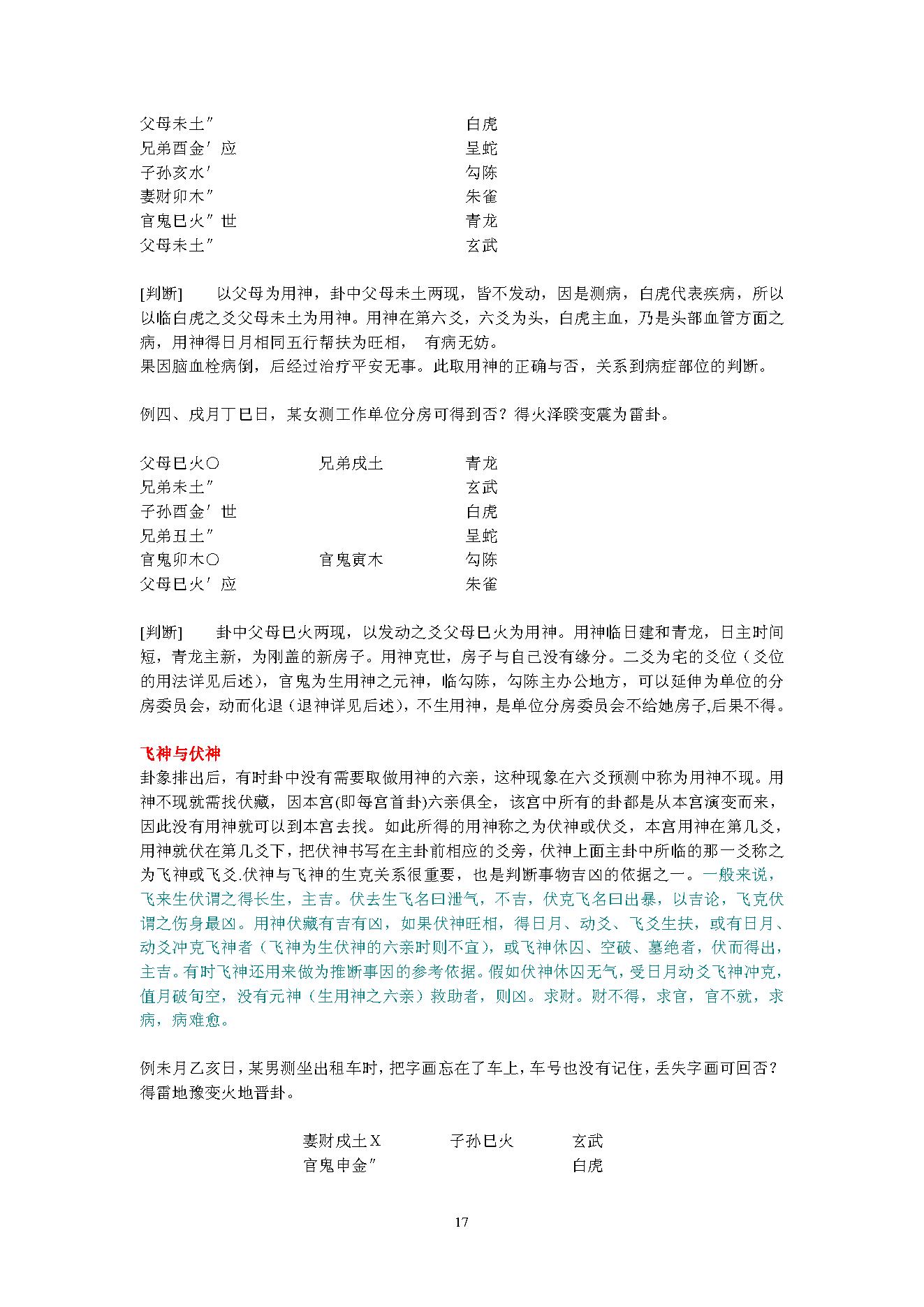 六爻预测自修宝典(王虎应).pdf_第17页