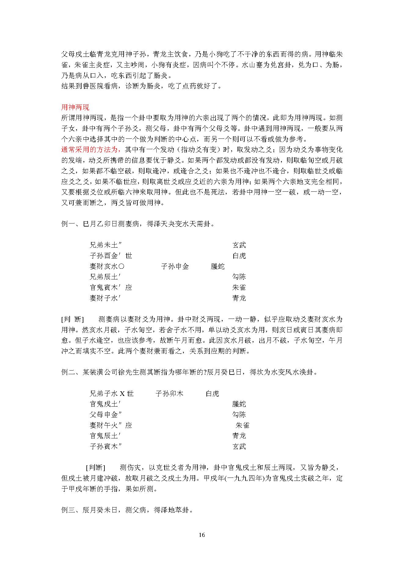 六爻预测自修宝典(王虎应).pdf_第16页