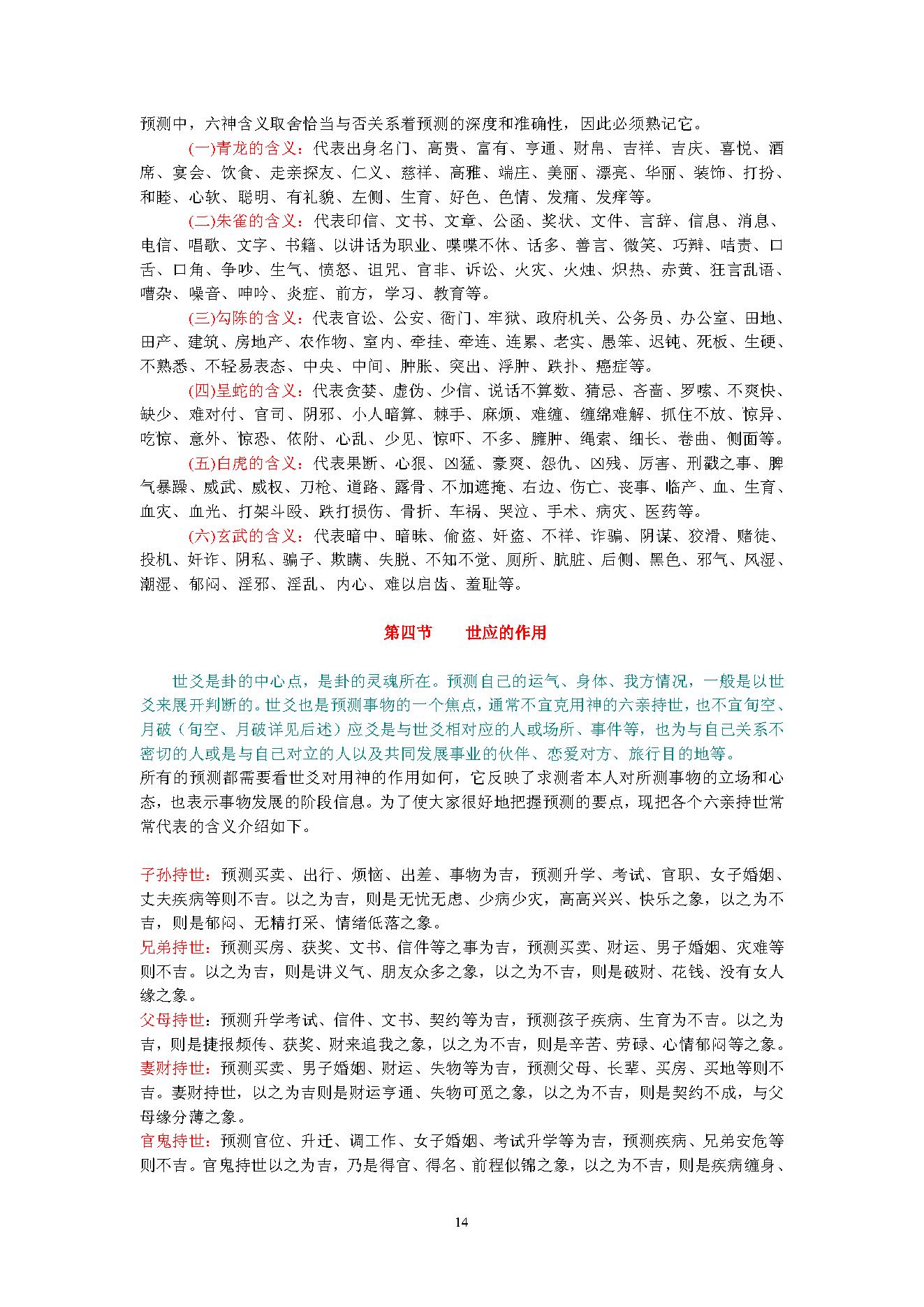 六爻预测自修宝典(王虎应).pdf_第14页