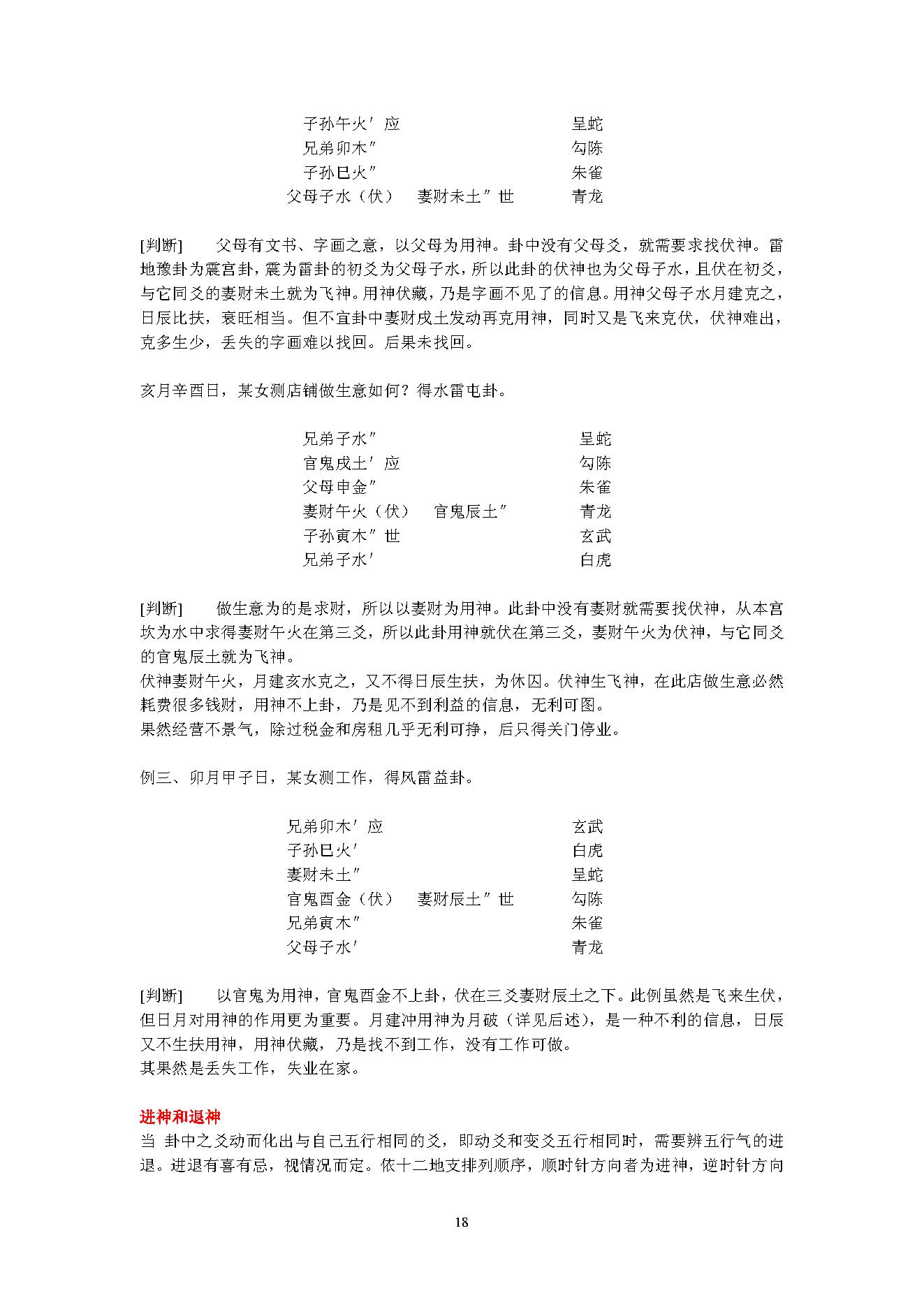 六爻预测自修宝典(王虎应).pdf_第18页