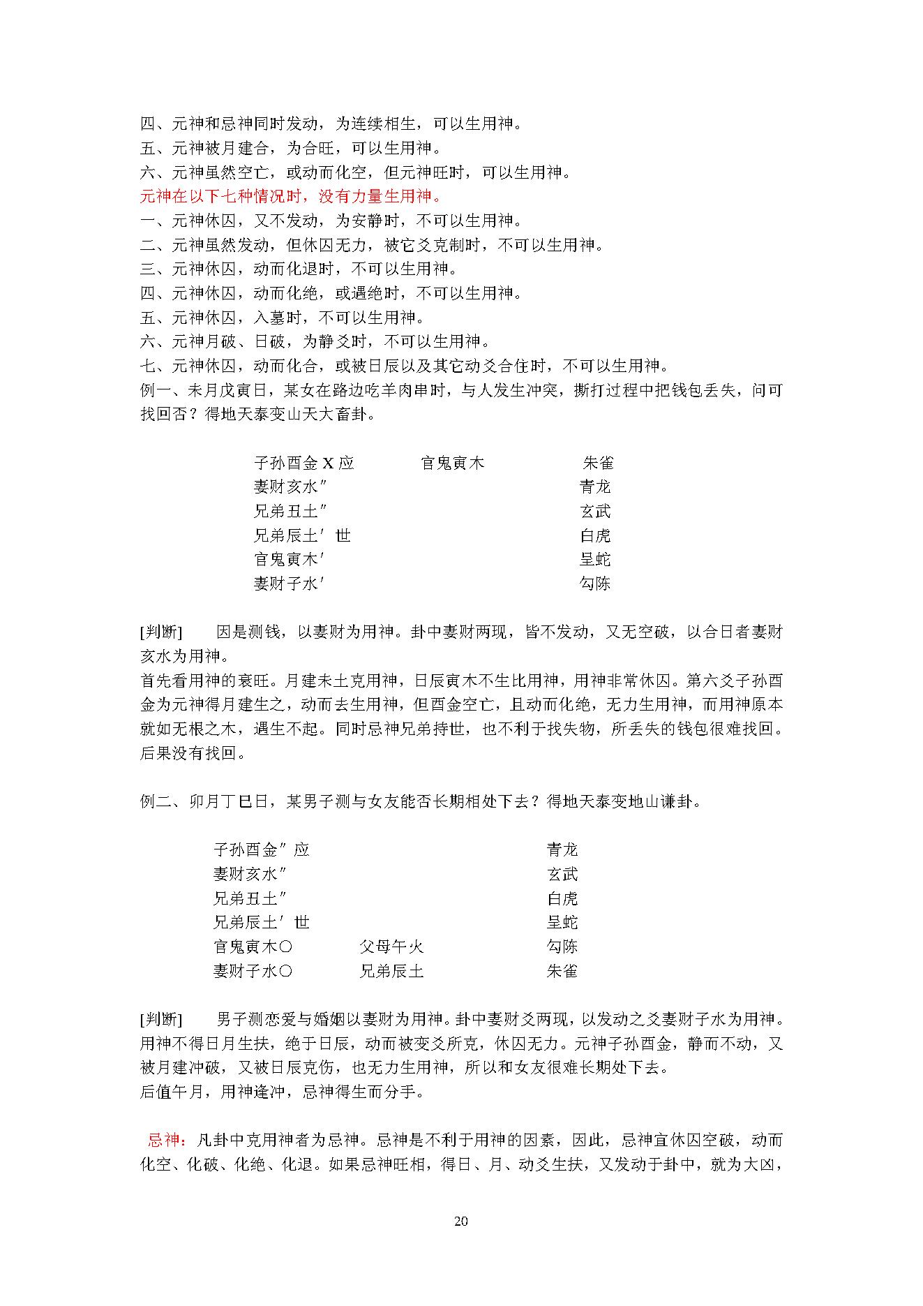 六爻预测自修宝典(王虎应).pdf_第20页