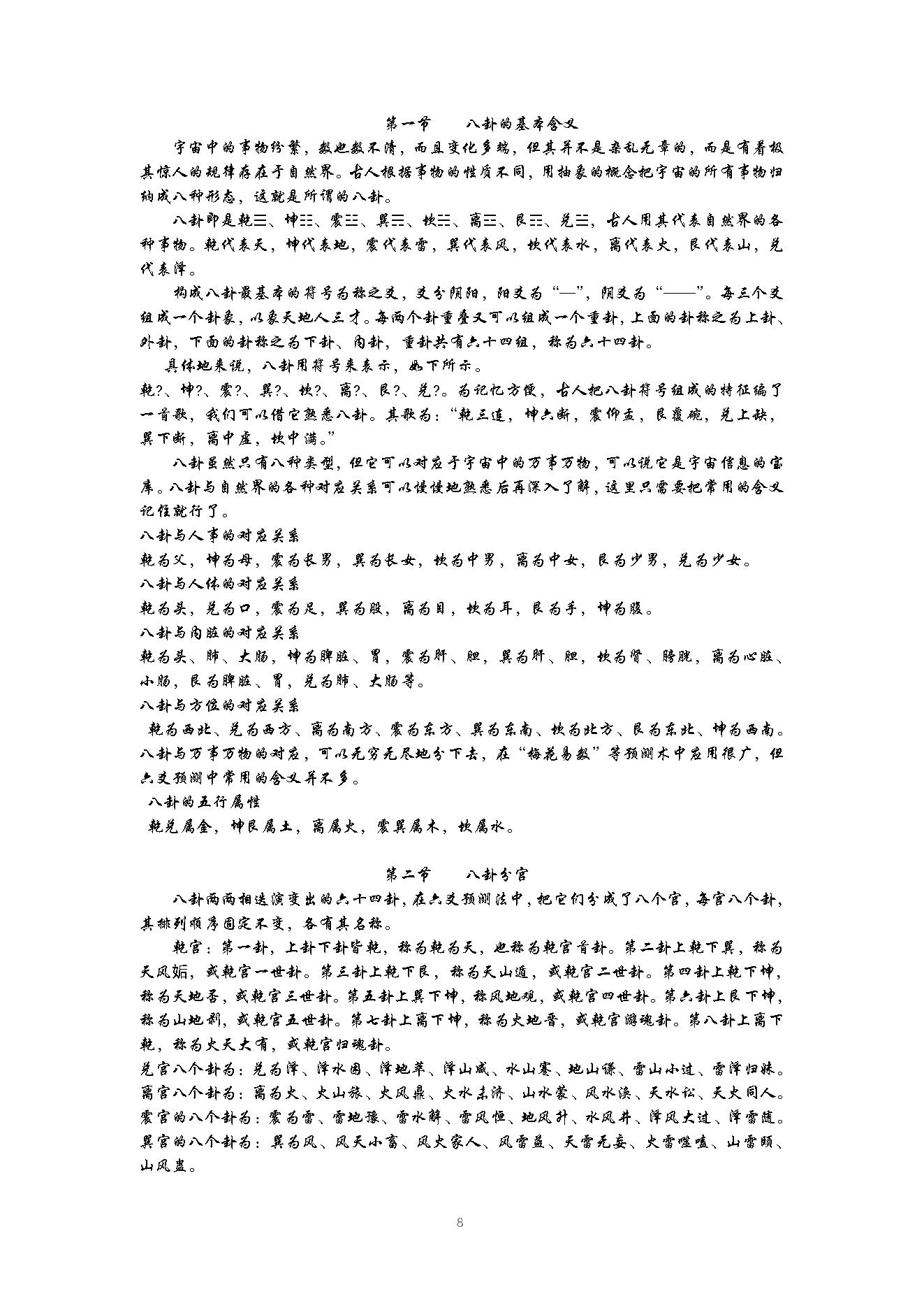 六爻预测自修宝典.pdf_第8页