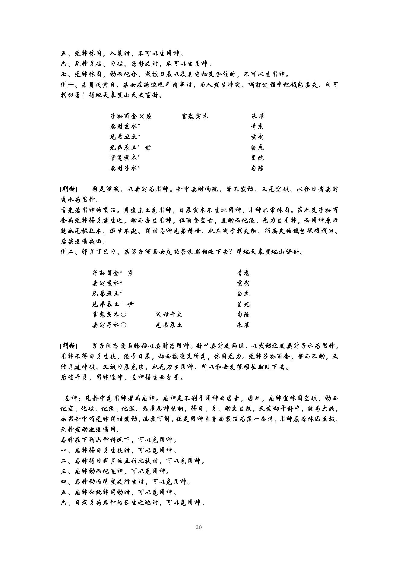 六爻预测自修宝典.pdf_第20页