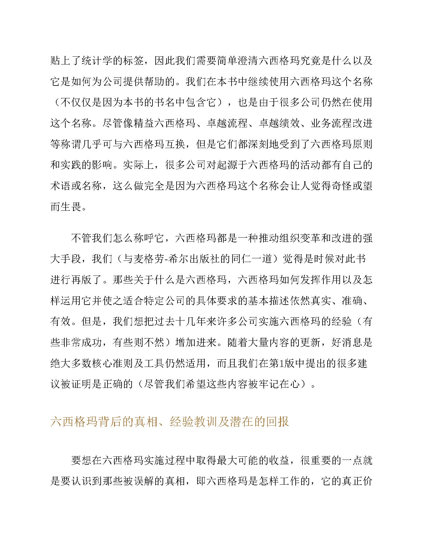 六西格玛管理法：世界顶级企业追求卓越之道.pdf_第12页