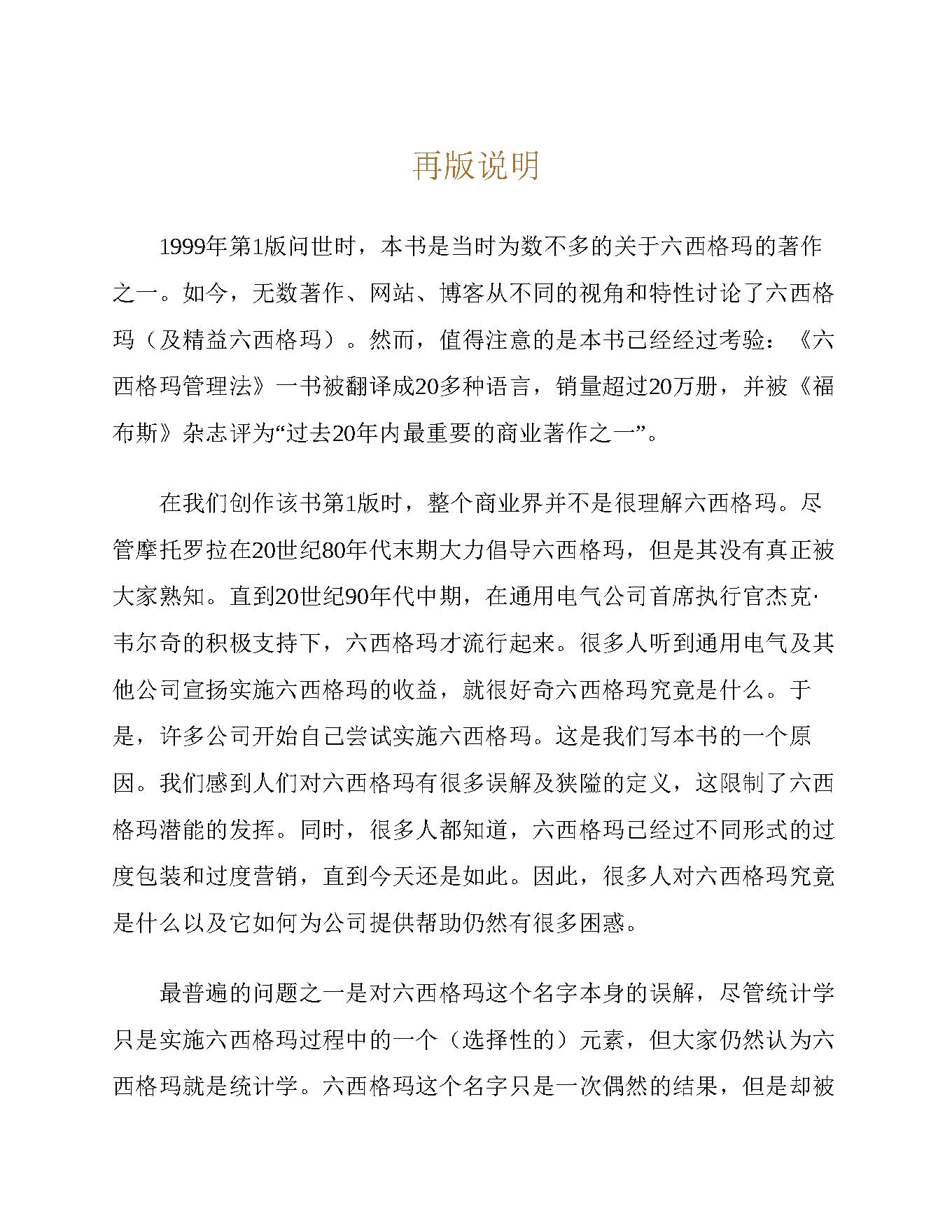 六西格玛管理法：世界顶级企业追求卓越之道.pdf_第11页