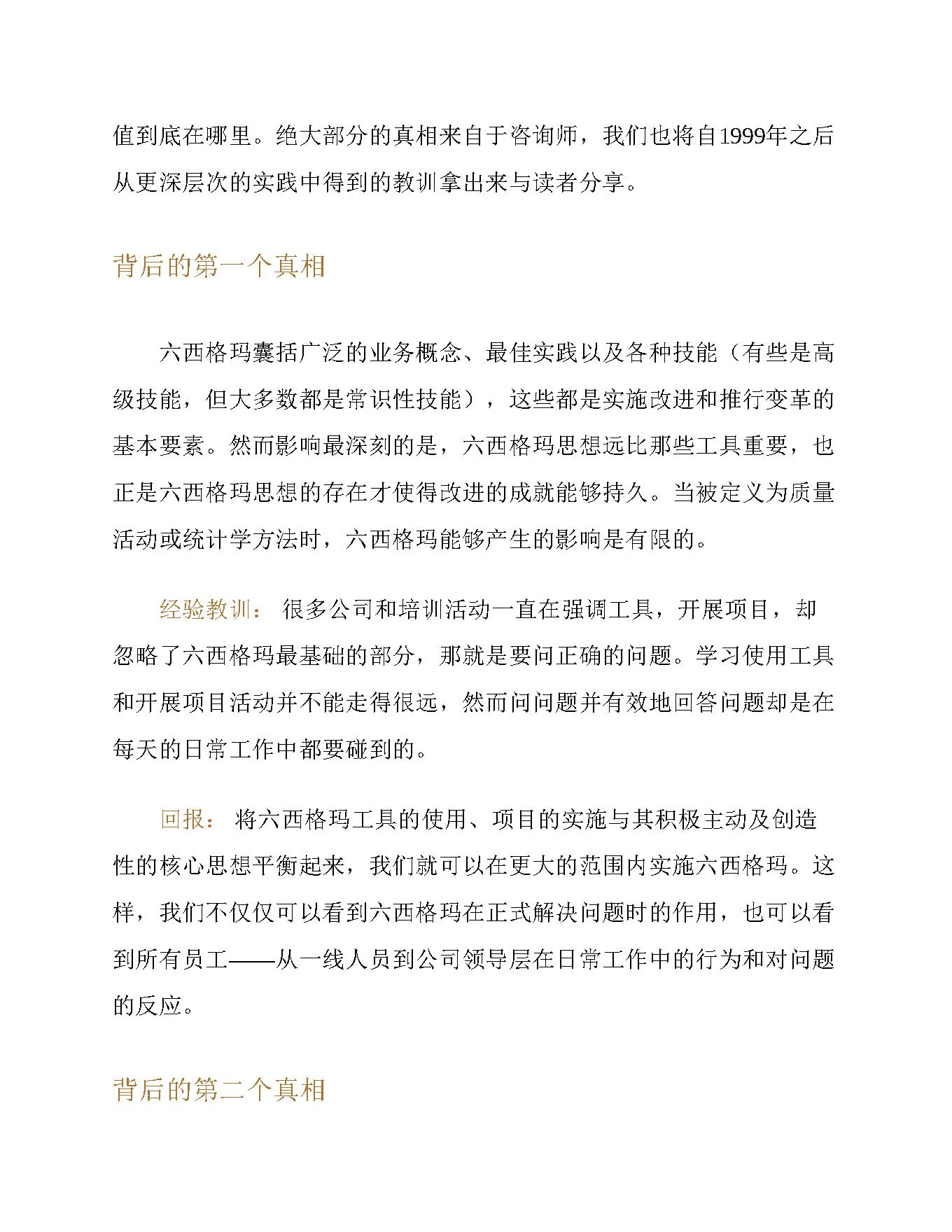 六西格玛管理法：世界顶级企业追求卓越之道.pdf_第13页