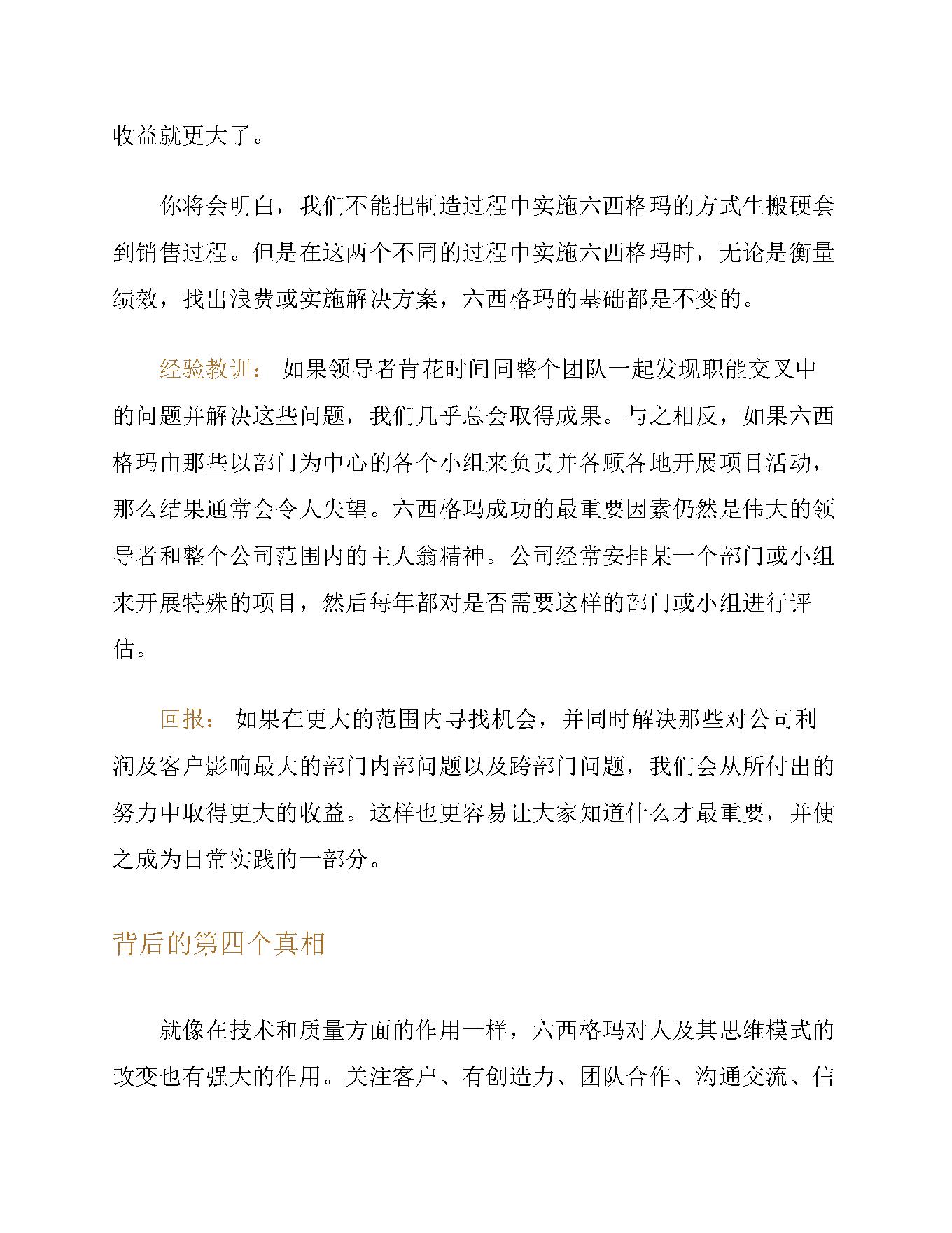 六西格玛管理法：世界顶级企业追求卓越之道.pdf_第15页