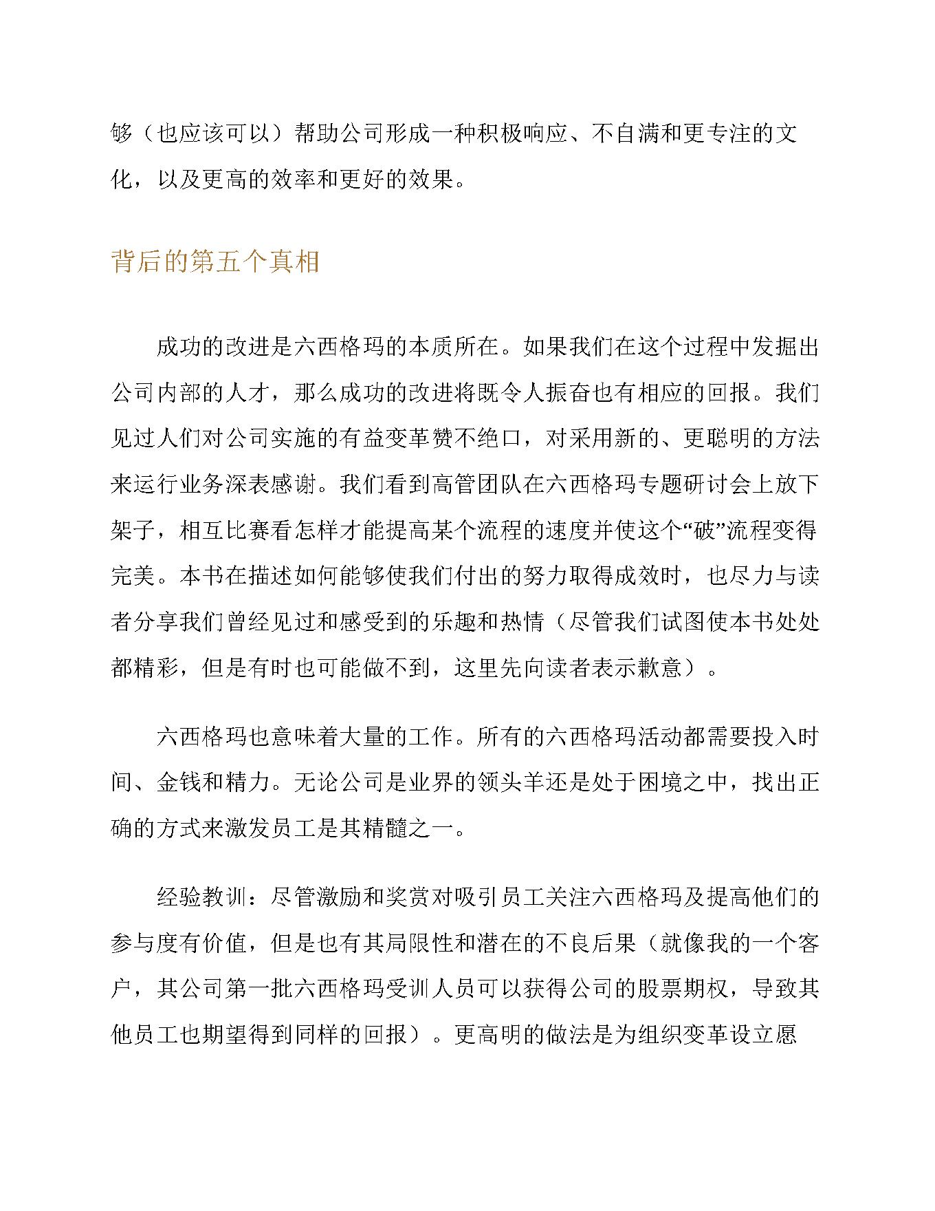 六西格玛管理法：世界顶级企业追求卓越之道.pdf_第17页