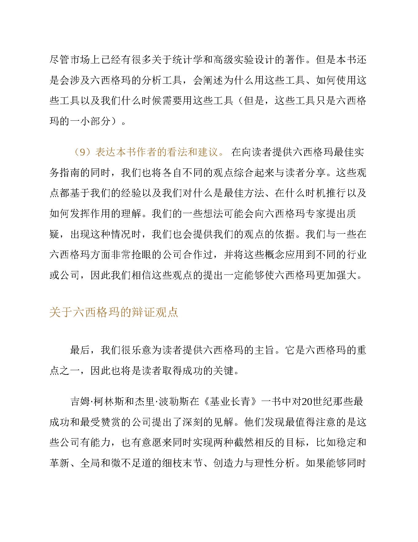 六西格玛管理法：世界顶级企业追求卓越之道.pdf_第20页