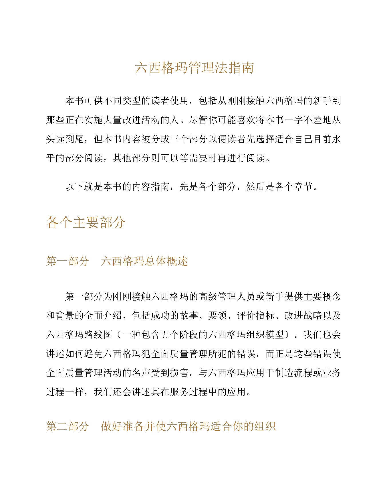 六西格玛管理法：世界顶级企业追求卓越之道.pdf_第23页