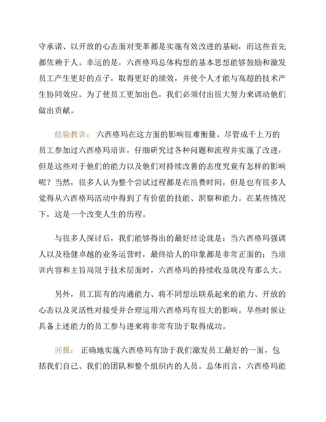 六西格玛管理法：世界顶级企业追求卓越之道.pdf_第16页