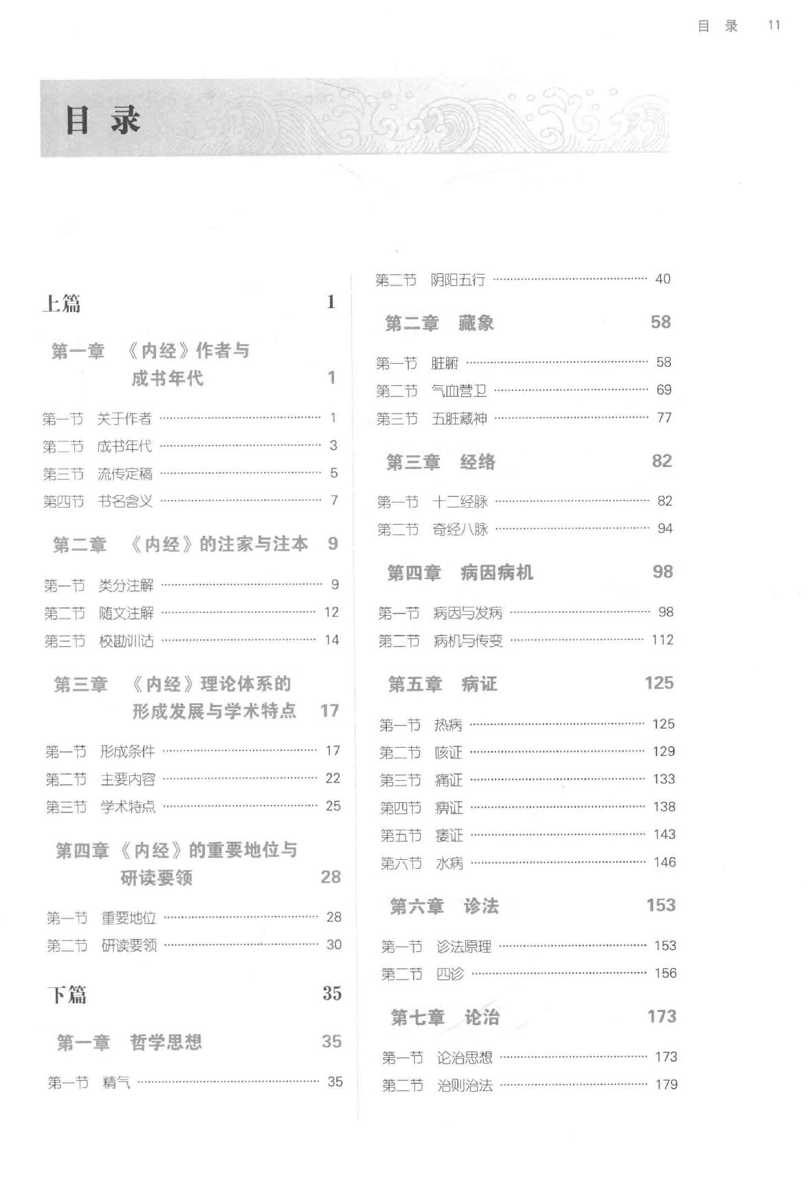 内经选读.pdf_第10页