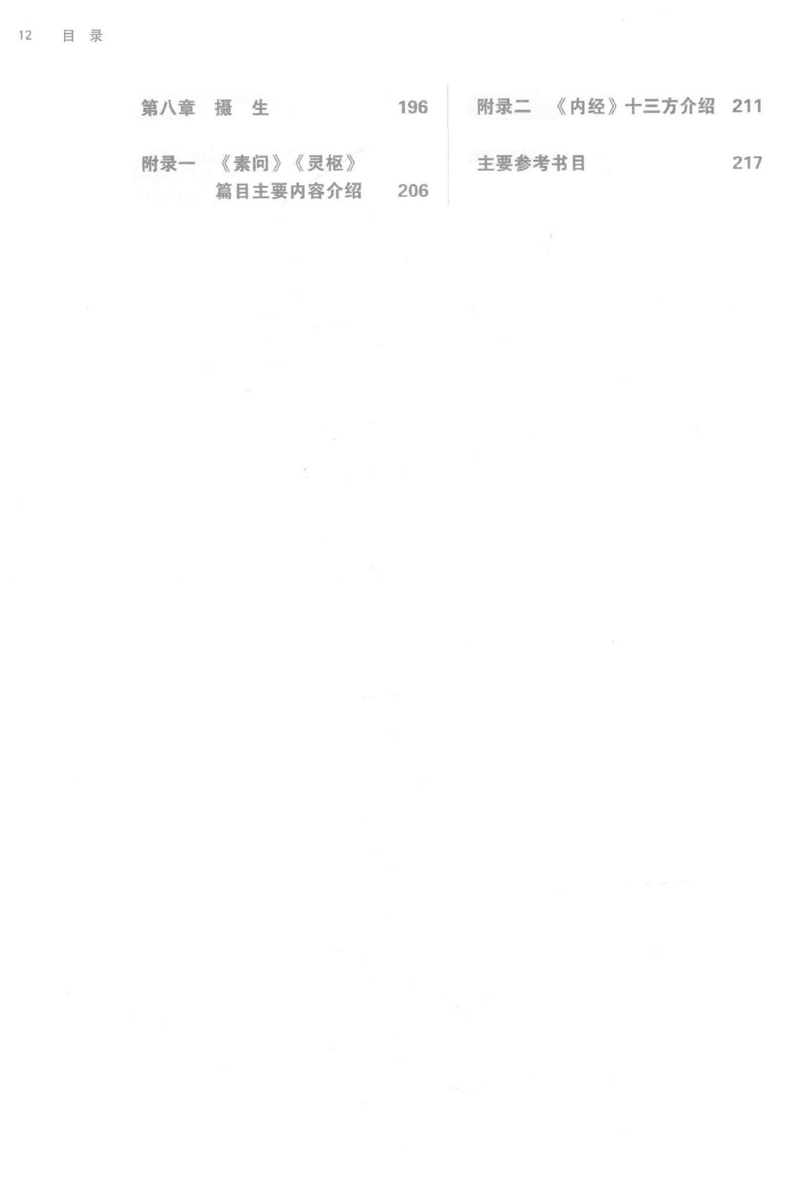 内经选读.pdf_第11页