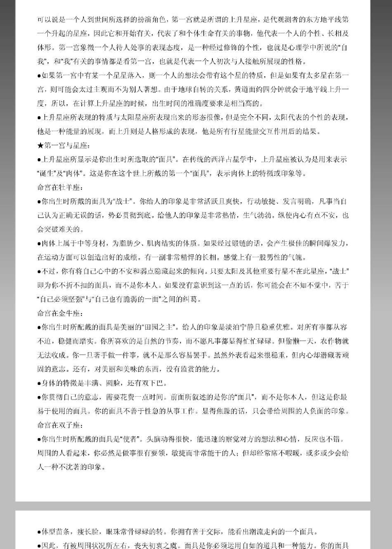 占星术 星相学.pdf_第16页