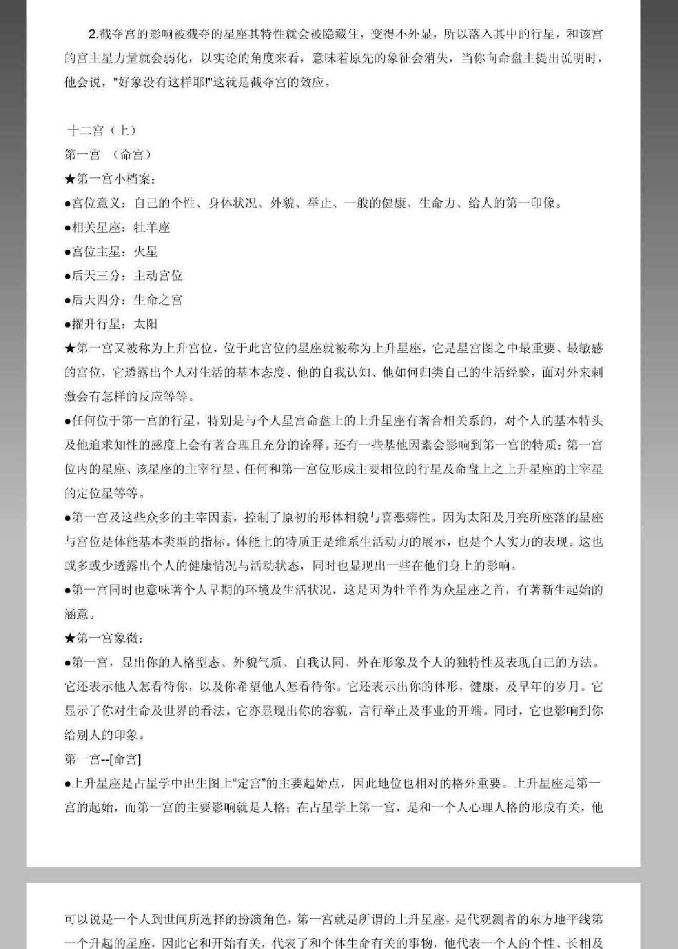 占星术 星相学.pdf_第15页