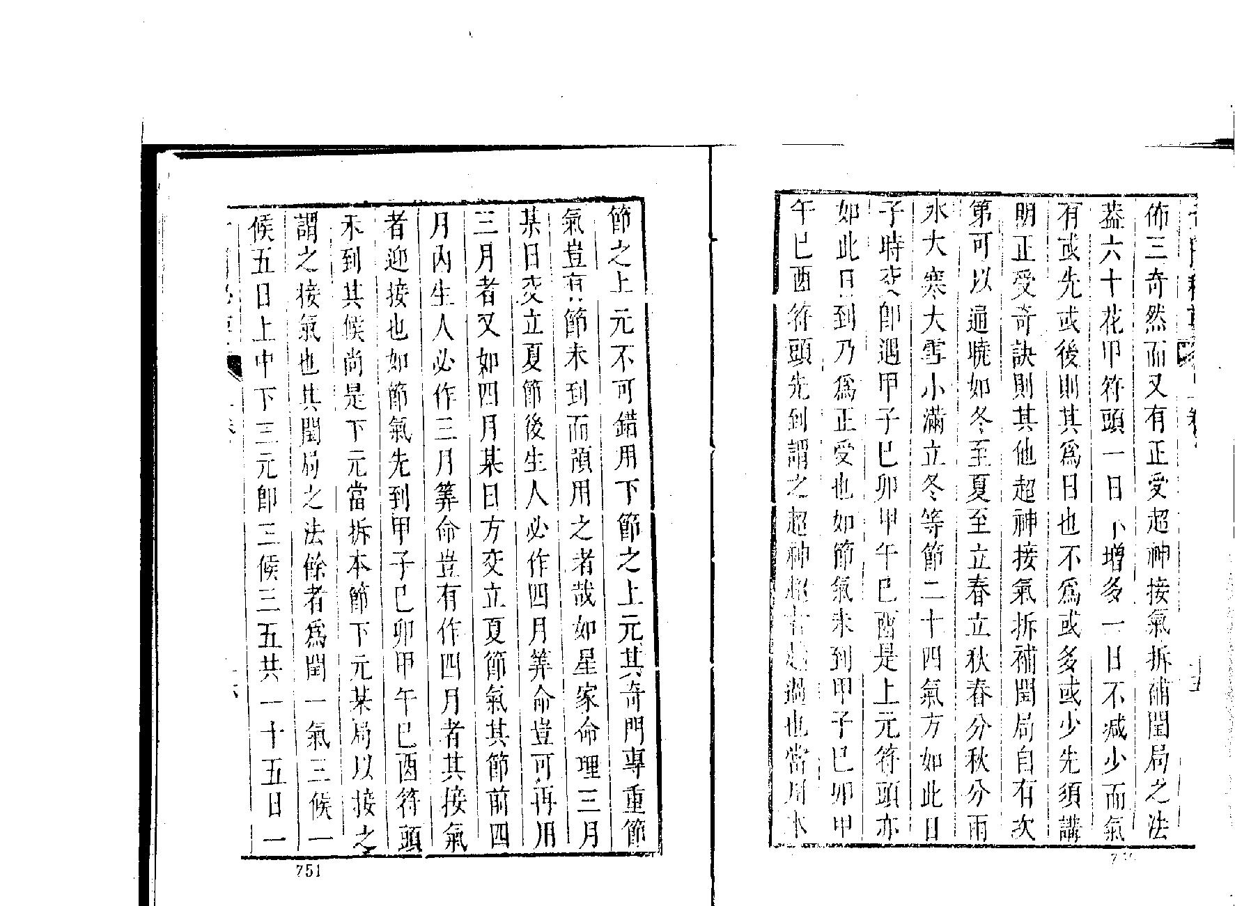 古传奇门遁甲.pdf_第16页