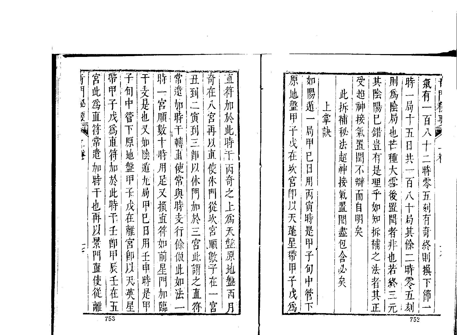 古传奇门遁甲.pdf_第17页