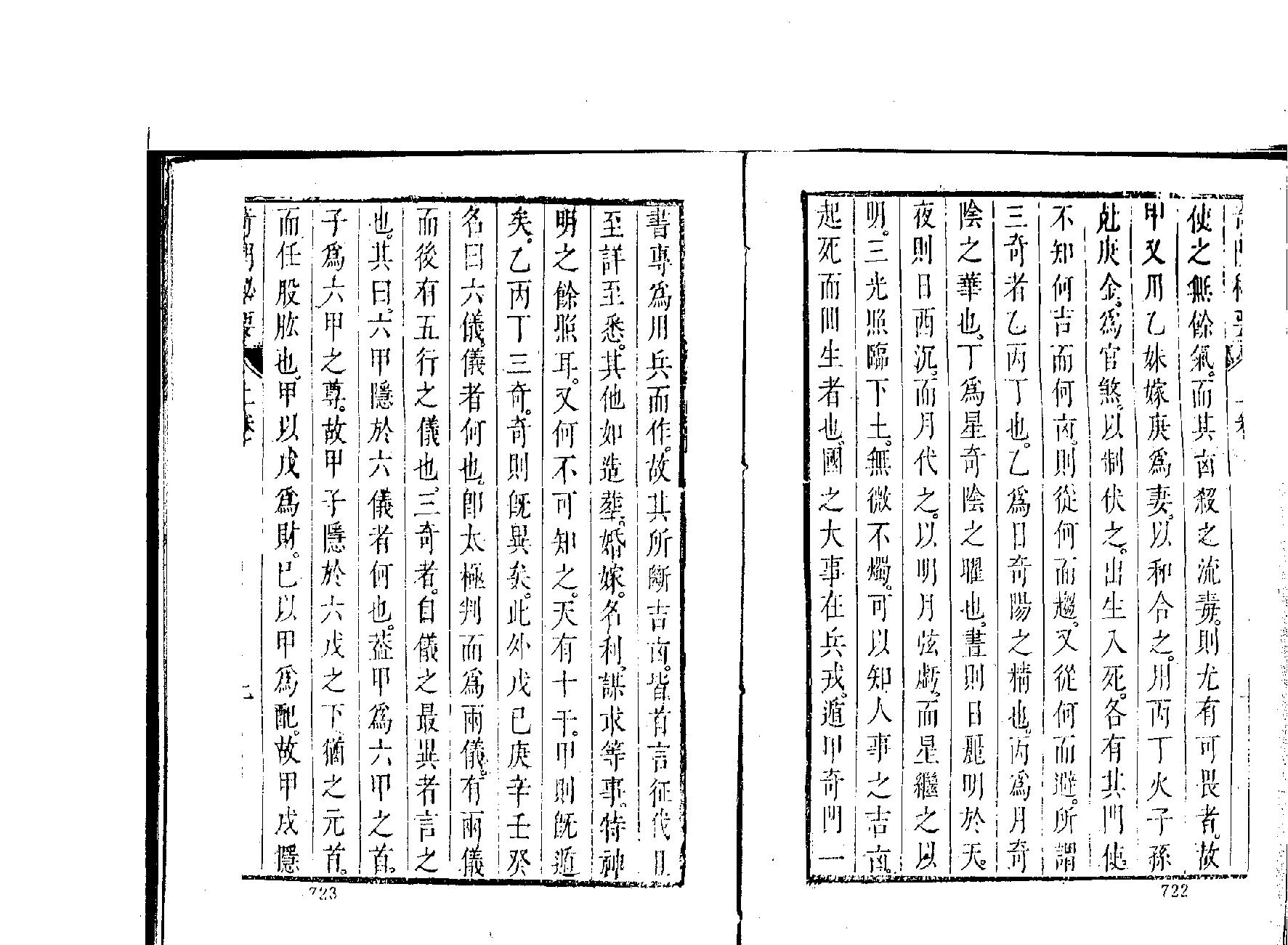 古传奇门遁甲.pdf_第2页