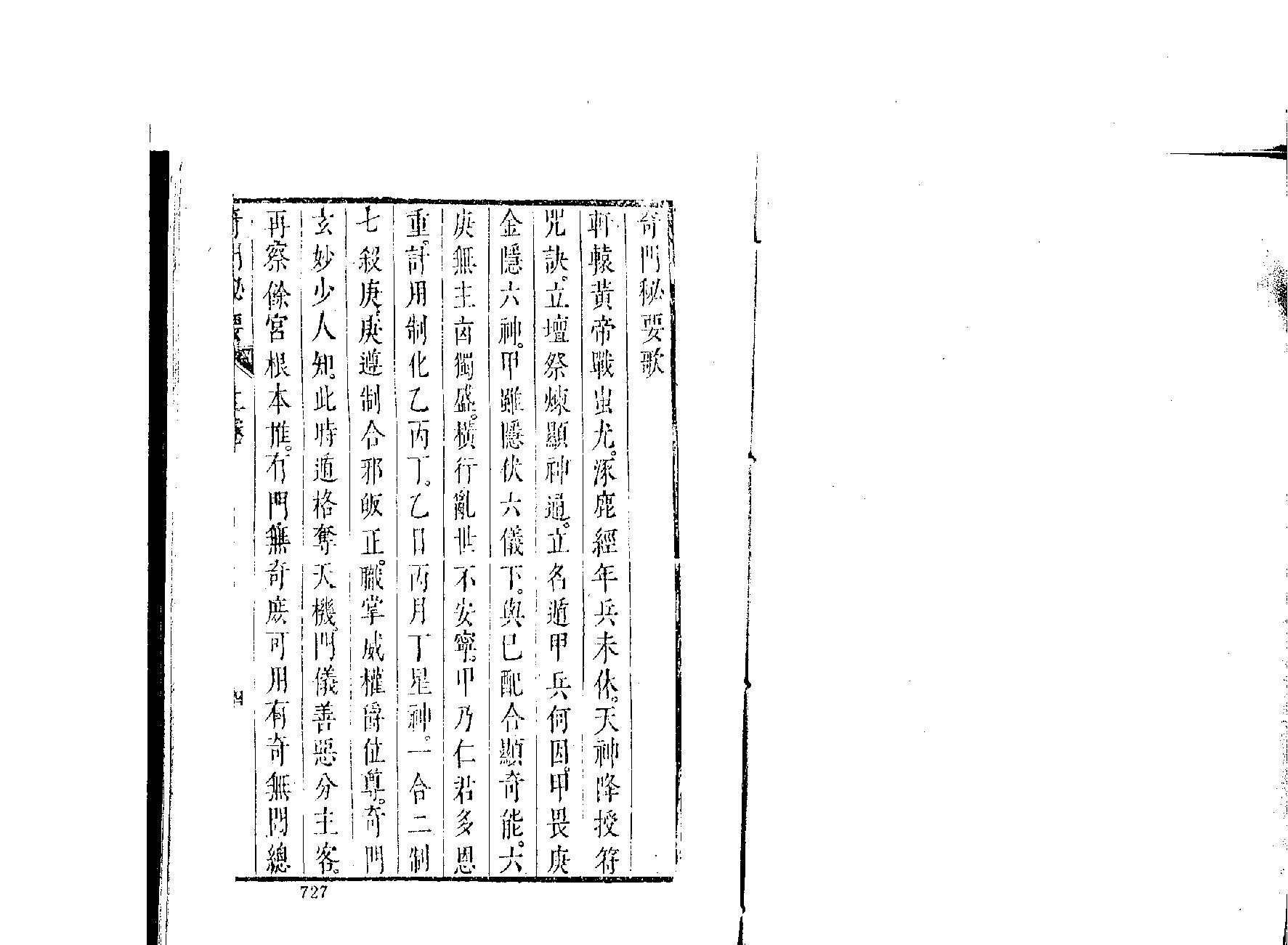 古传奇门遁甲.pdf_第4页